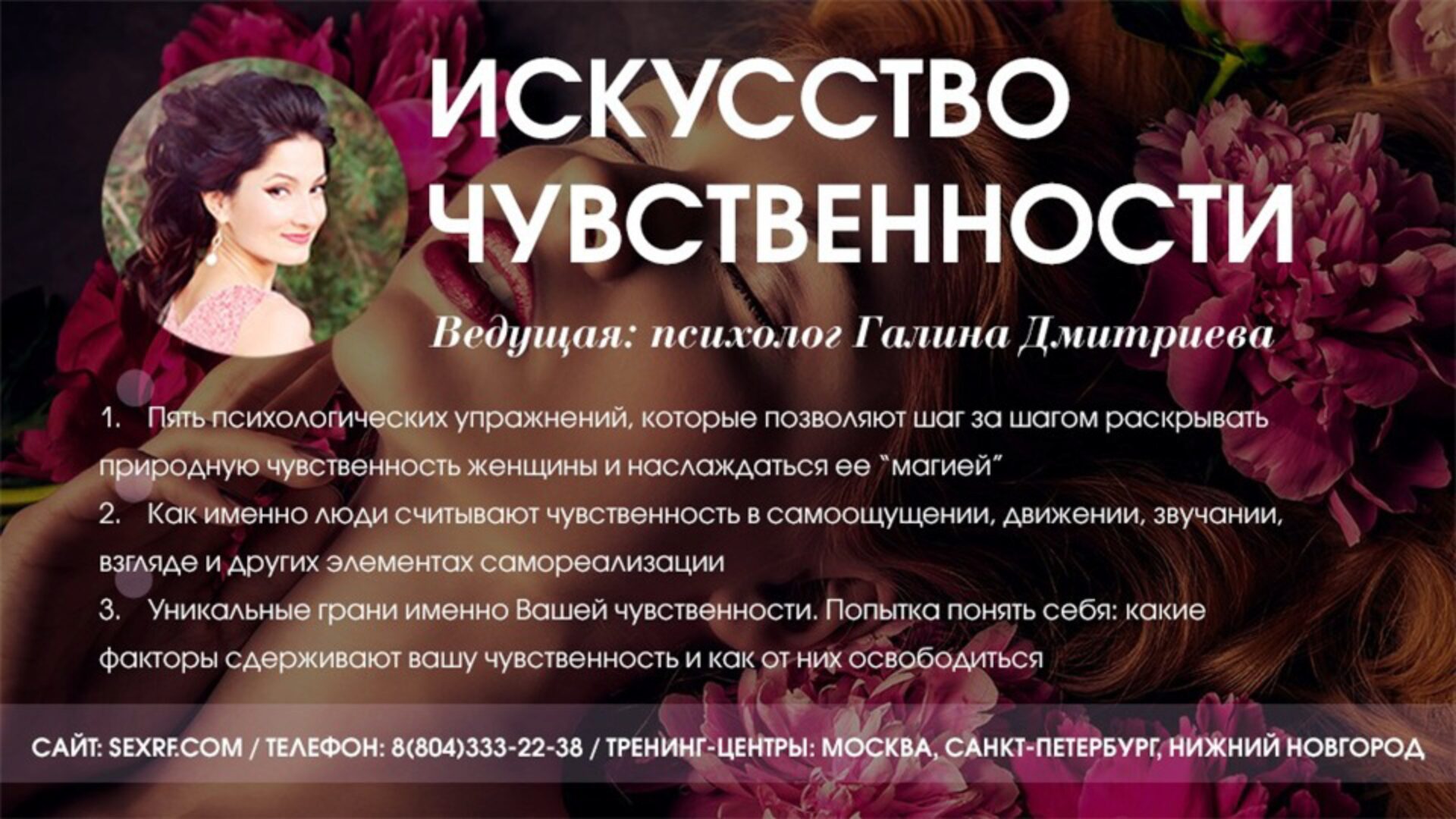 [Секс.рф] Искусство чувственности (Галина Дмитриева)