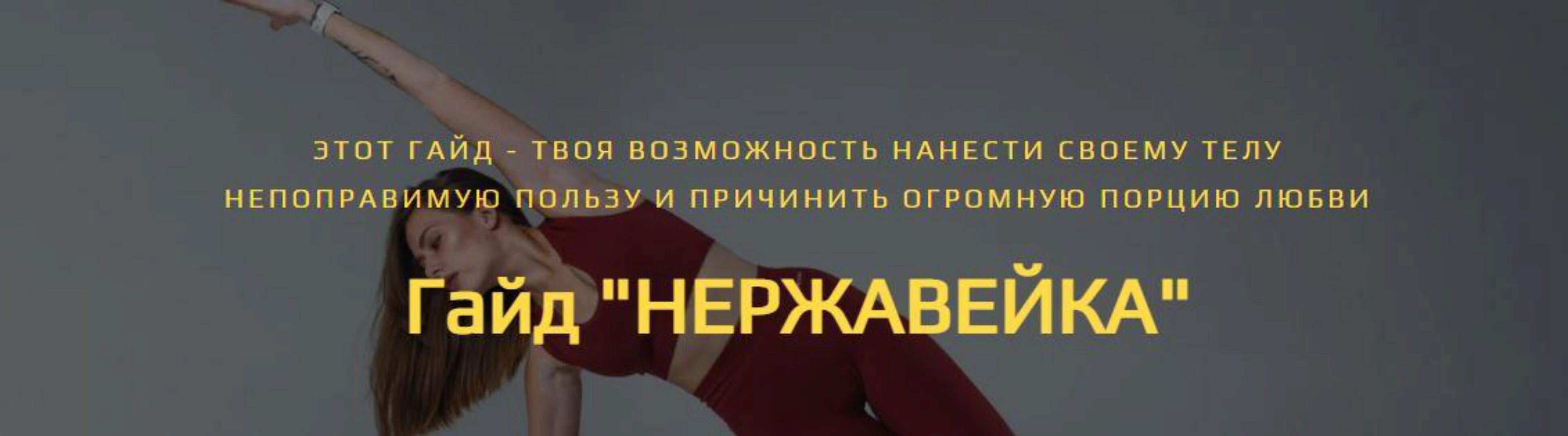 Нержавейка (Алена Медведева)