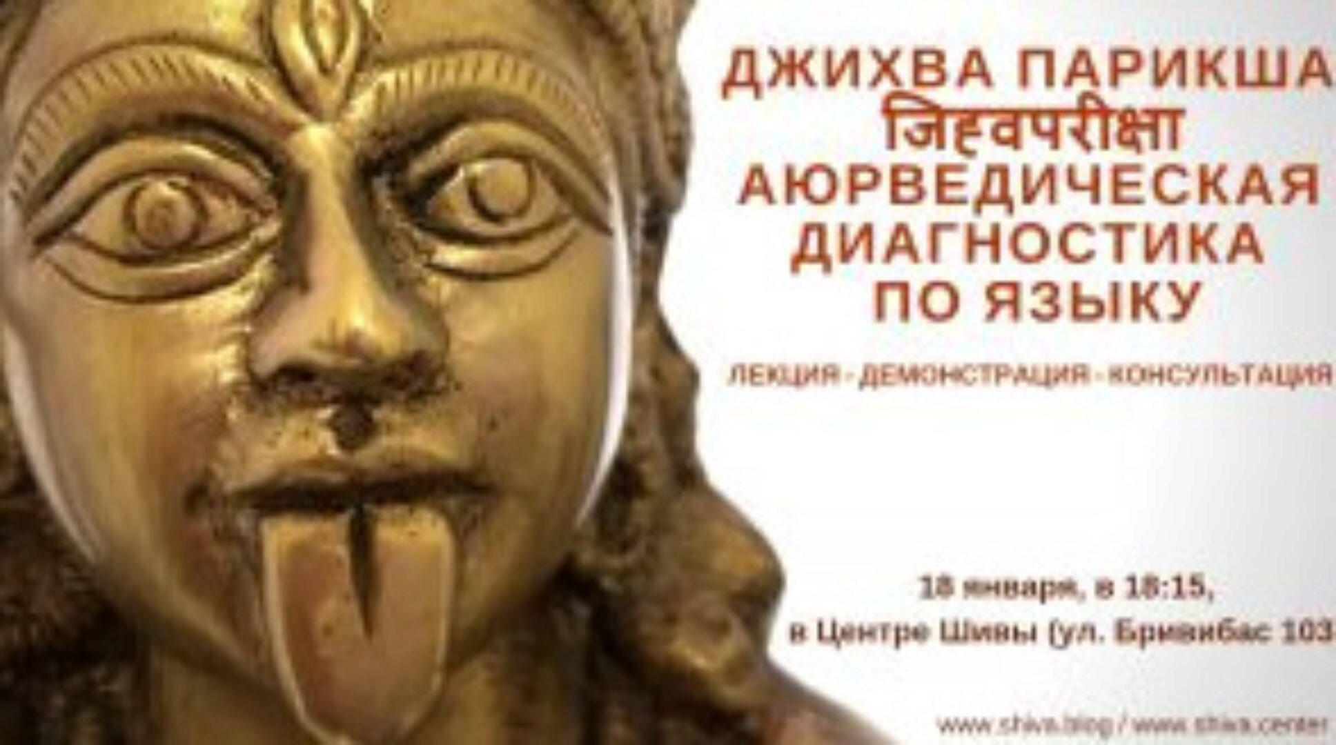 Аюрведическая диагностика по языку Джихва Парикша (Шивa)