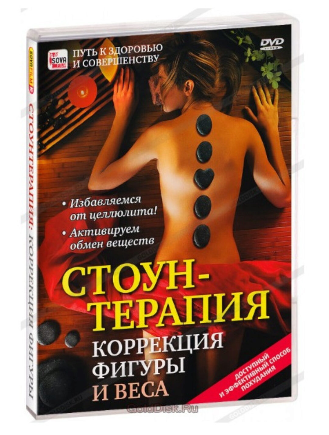 Стоун-терапия: Коррекция фигуры (Андрей Яковлев)