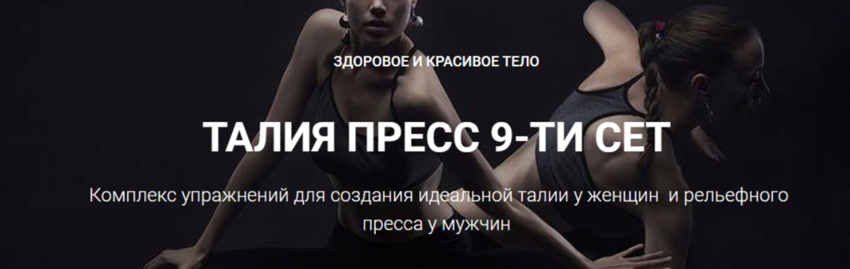 [Академия Голтиса] Талия-пресс 9-ти сет (Голтис)