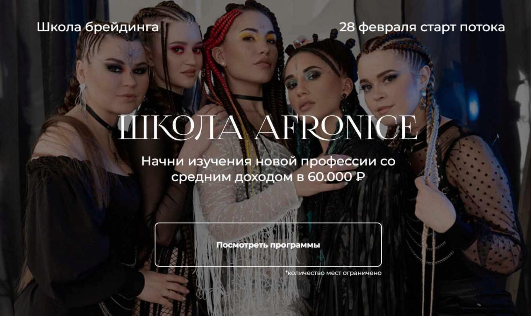 [Afronice] Профессия брейдер. Тариф Платинум