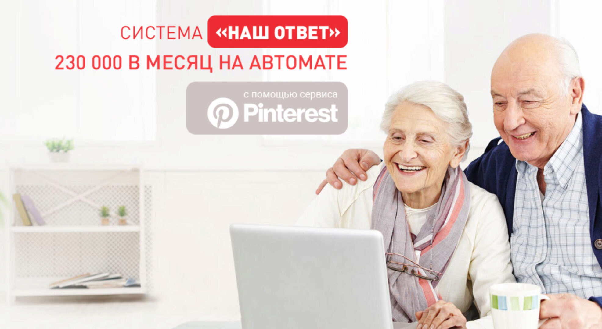 Система «Наш ответ». Тариф Эконом (Виктория Самойлова)