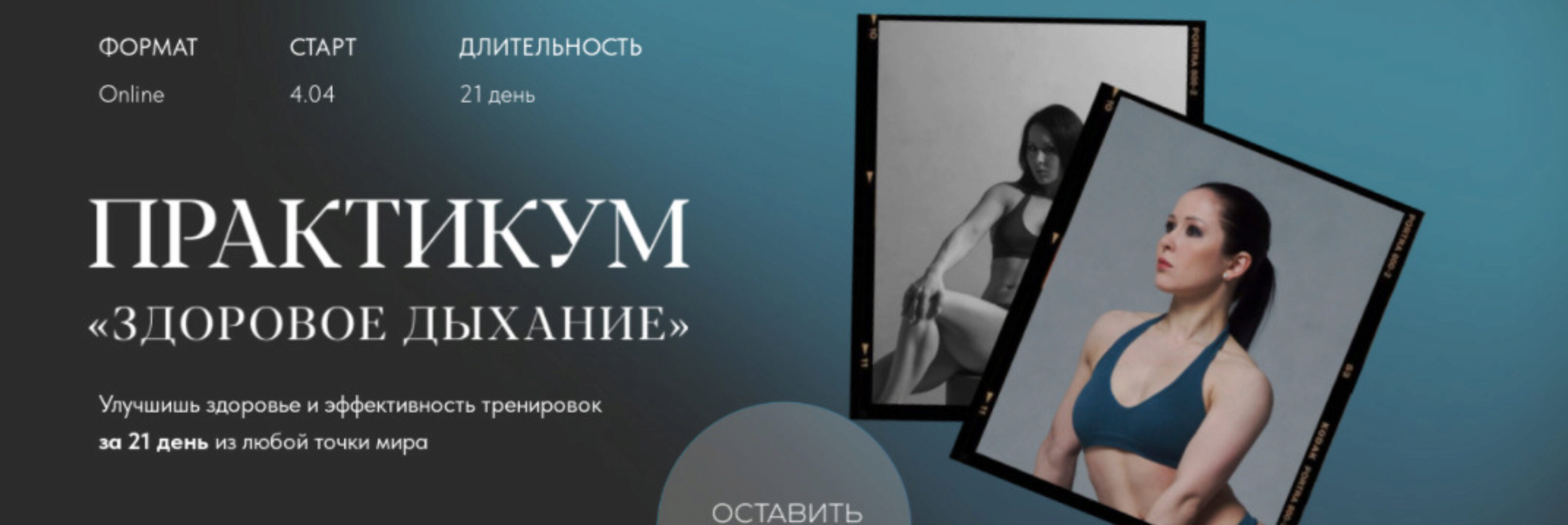 Здоровое дыхание. Тариф: премиум (Нина Руденко)