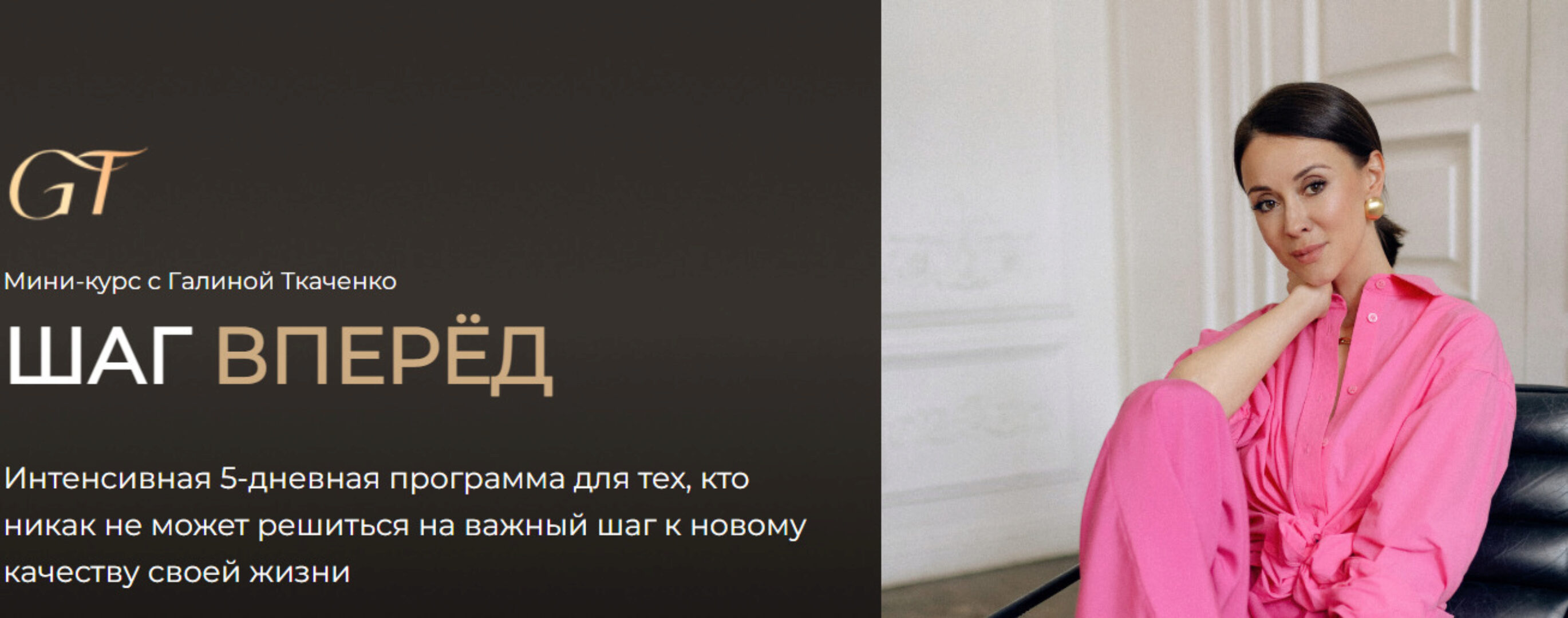 Шаг вперед (Галина Ткаченко)