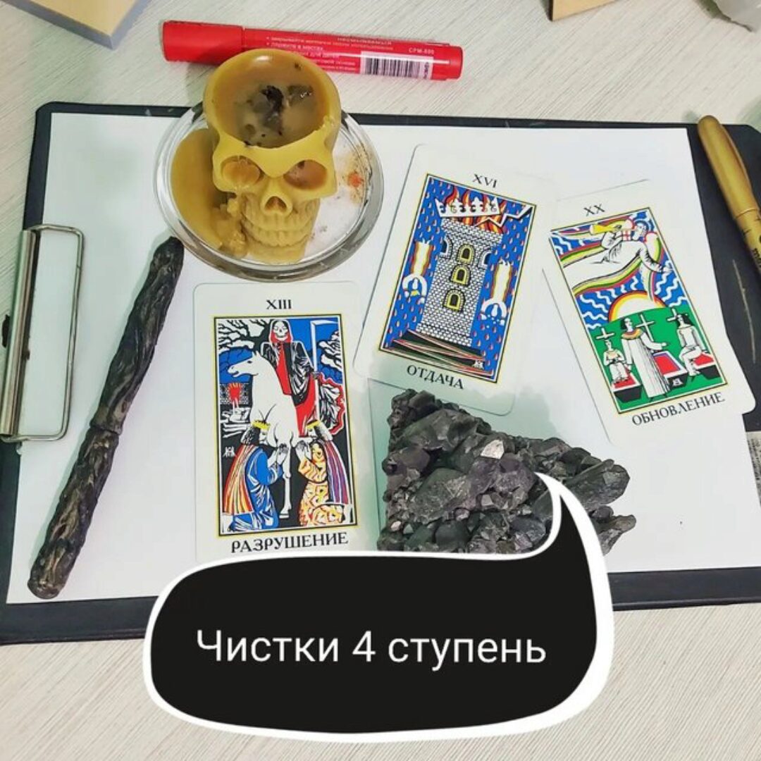 Курс чисток. 4 ступень (Ольга Ракита)