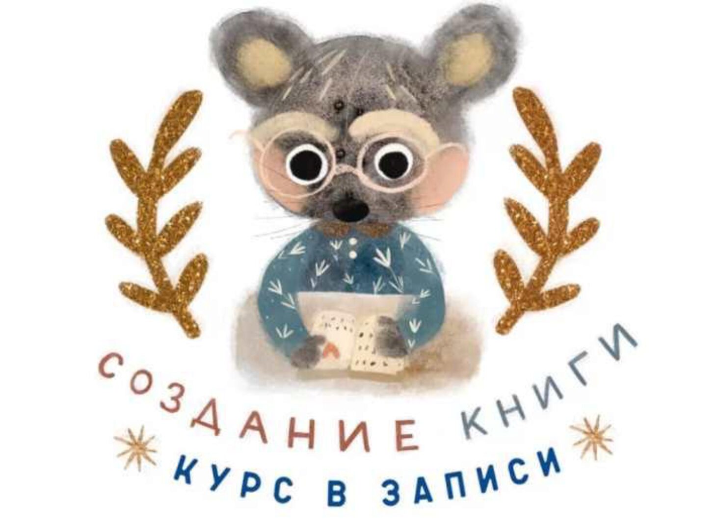 Курс по созданию книги (Карина Кино)