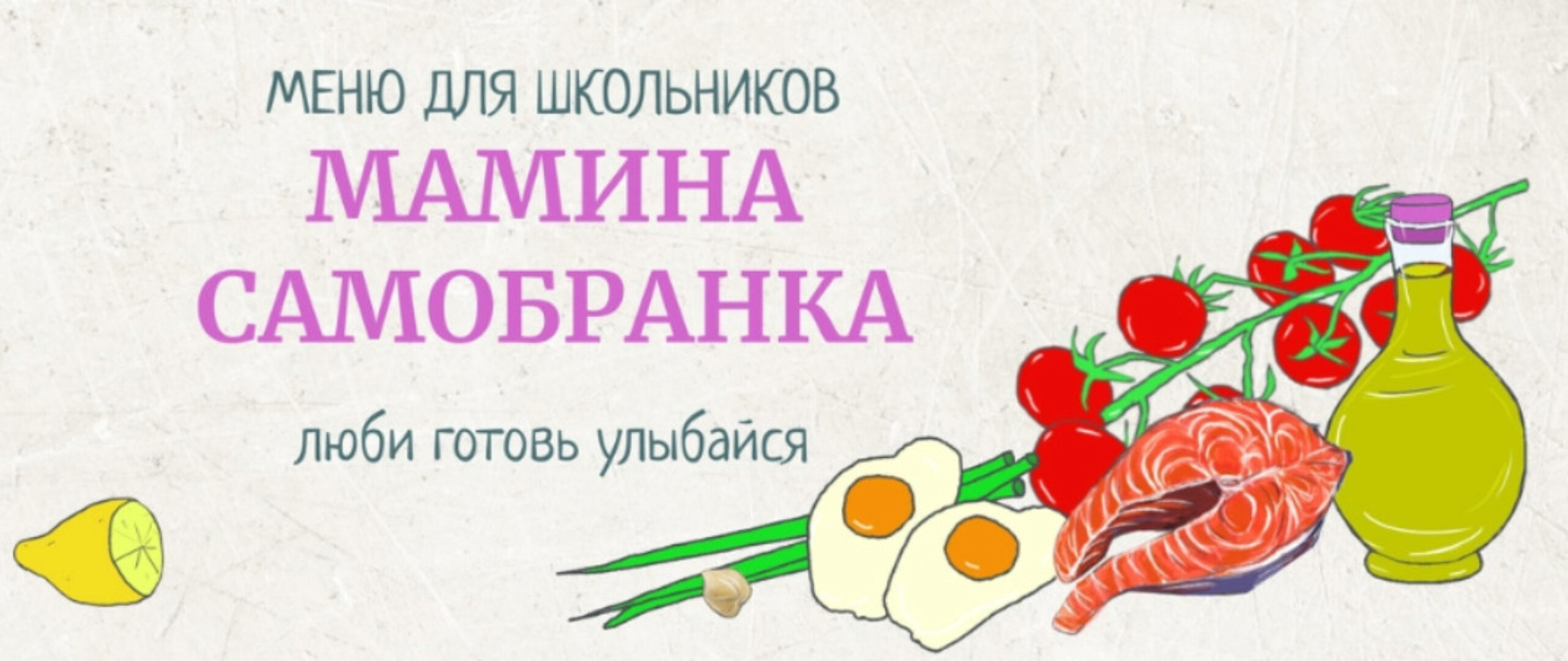 Мамина самобранка (Инга Дубинина)