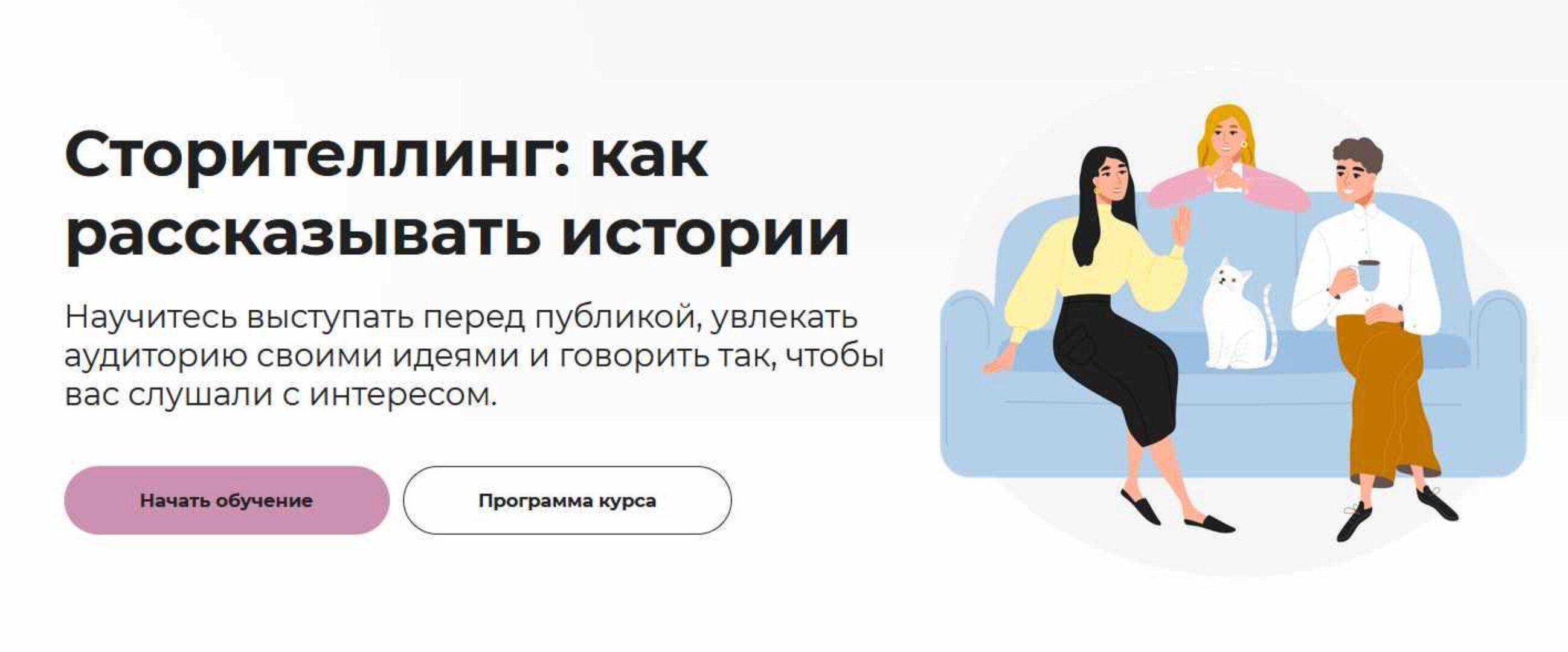 [Правое полушарие интроверта] Сторителлинг: как рассказывать истории (Екатерина Гальчук)