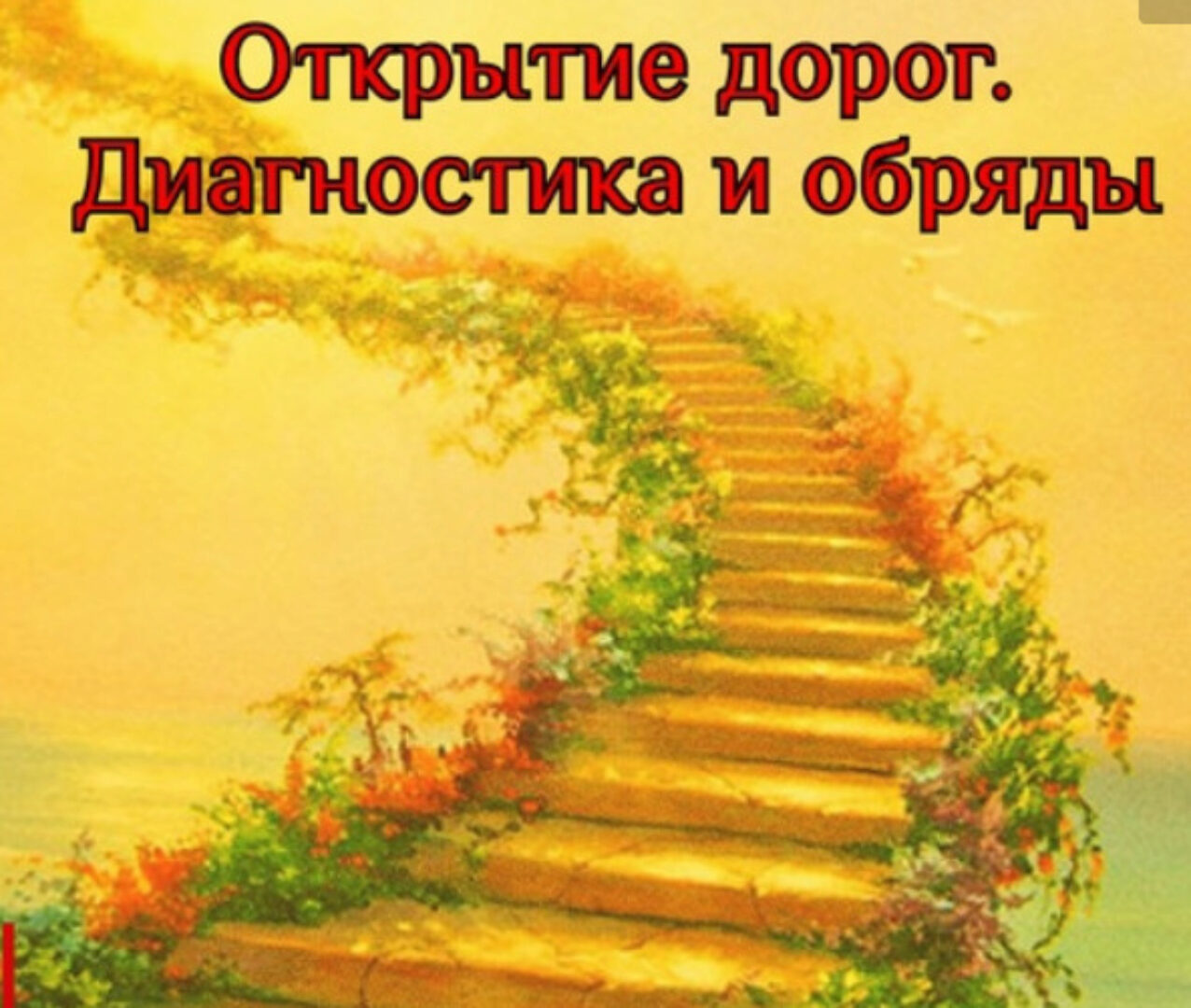 [Daat School] Открытие дорог (Есения Ушакова)