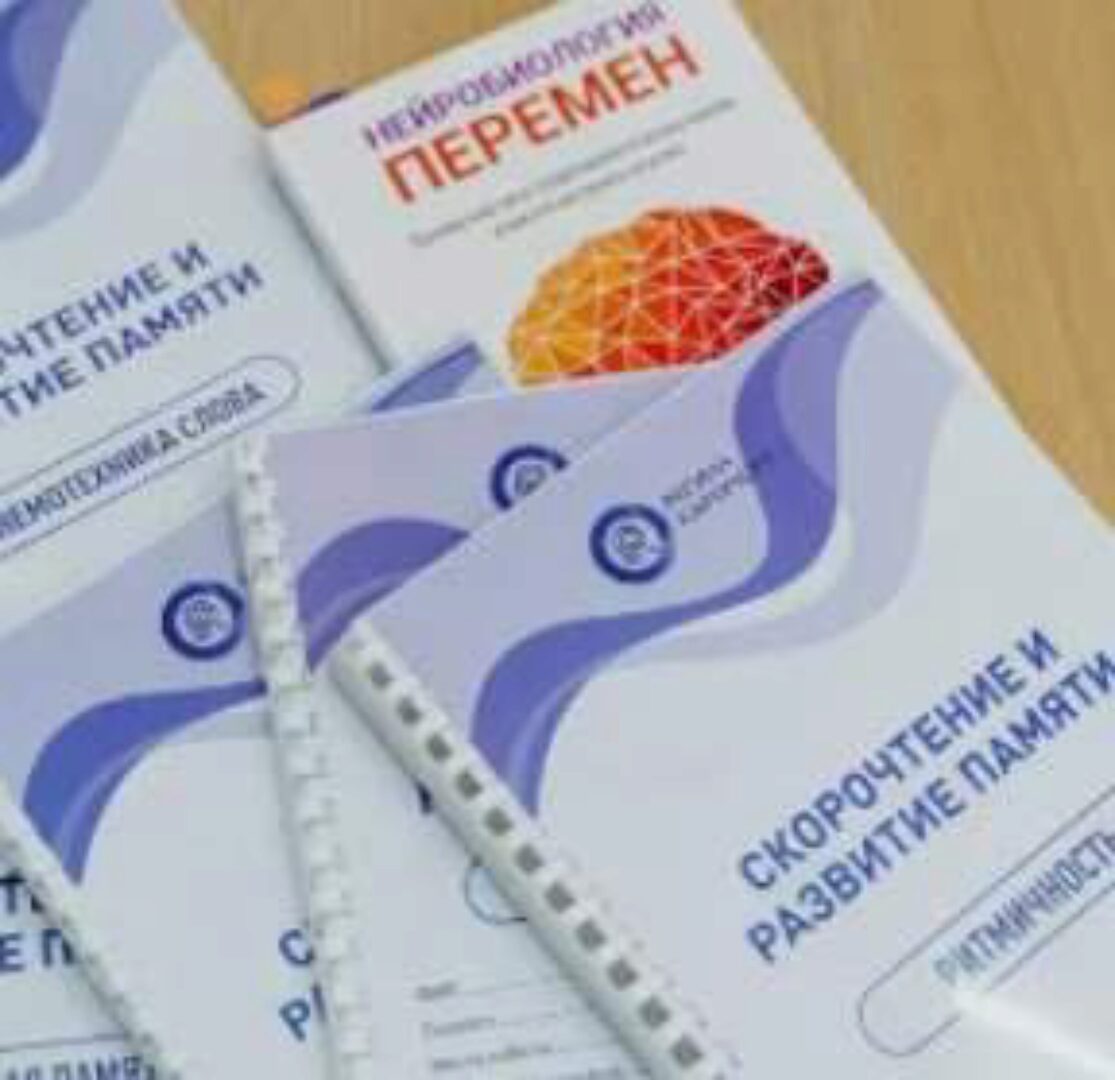 Преподаватель скорочтения для подростков (Регина Каримова)