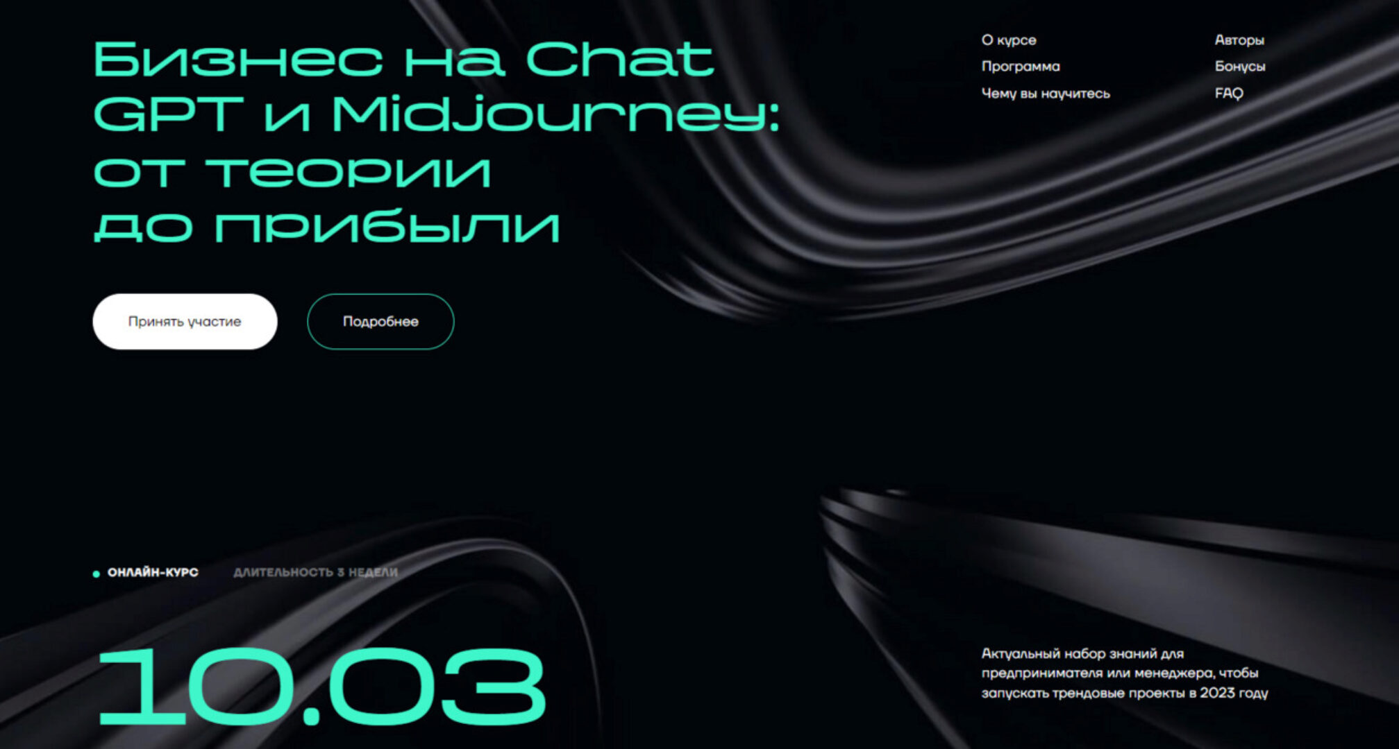 Бизнес на ChatGPT и Midjourney: от теории до прибыли (Александр Горный, Андрей Плахов)