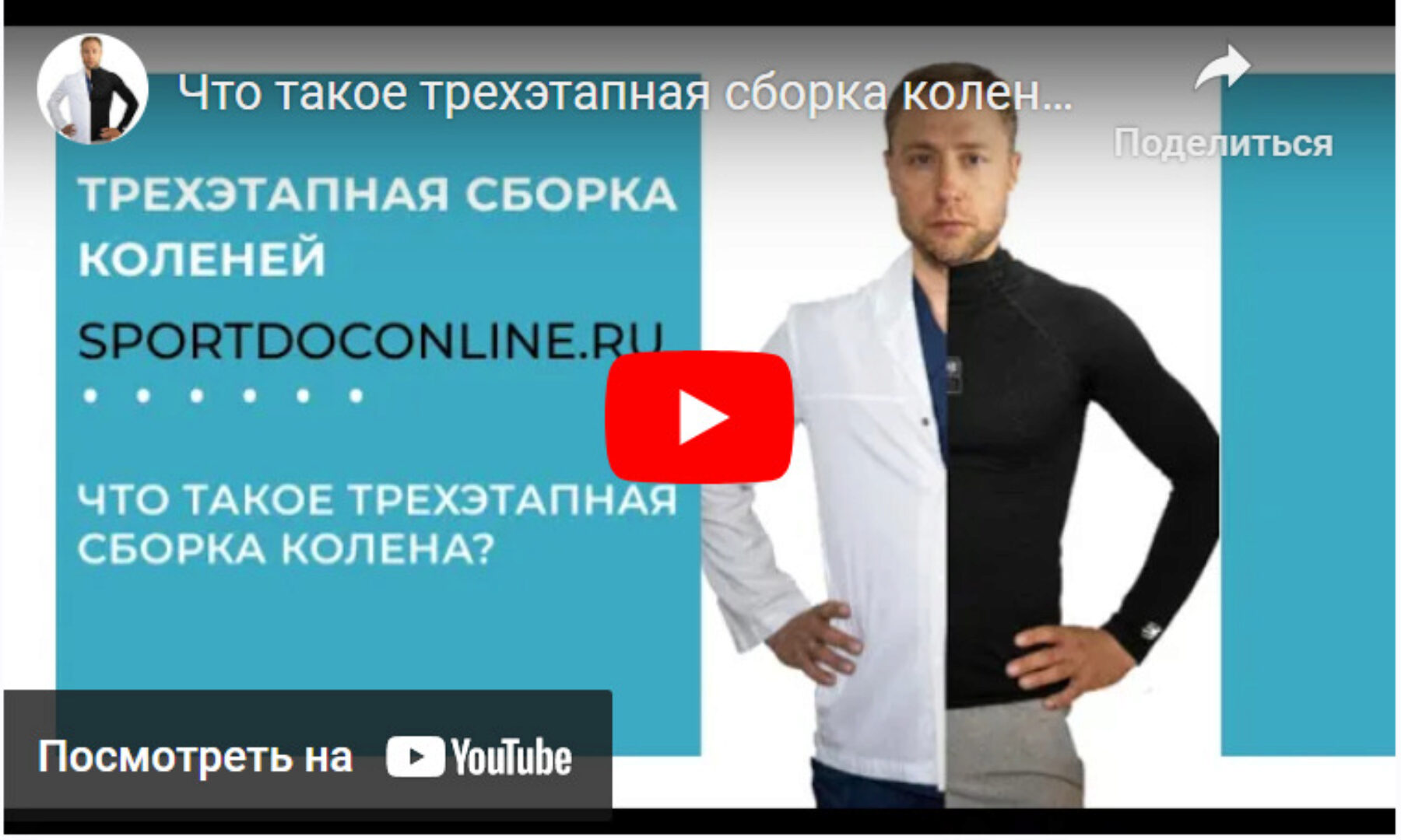 Здоровое колено 2.0 (Евгений Кадлубинский)