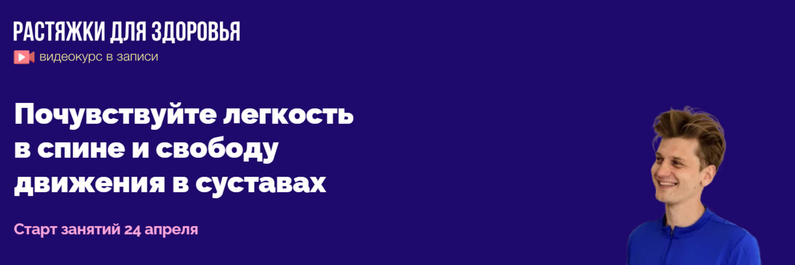 Растяжки для здоровья (Дмитрий Кириченко)