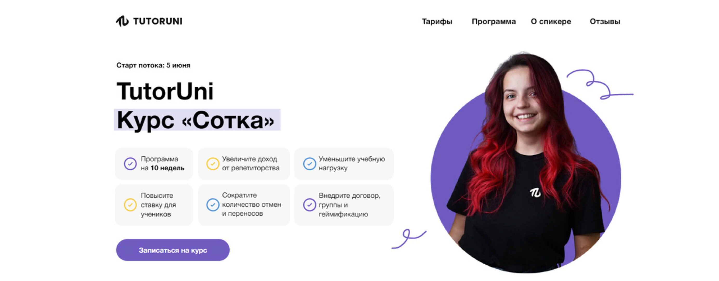 [TutorUni] Сотка. Тариф Я сам (Ирина Михайлова)