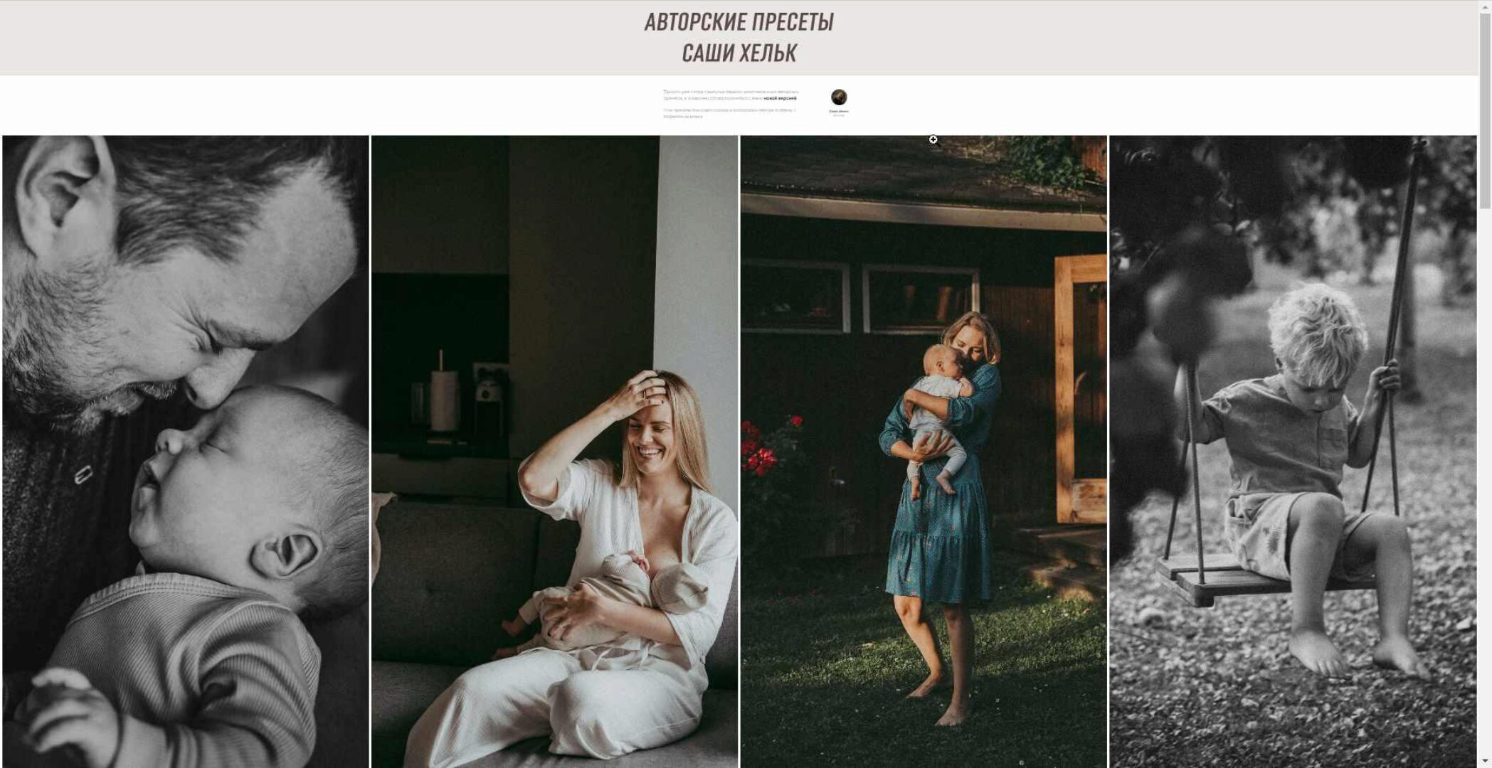 Авторские пресеты Саши Хельк 2017+2022 (Александра Хельк)