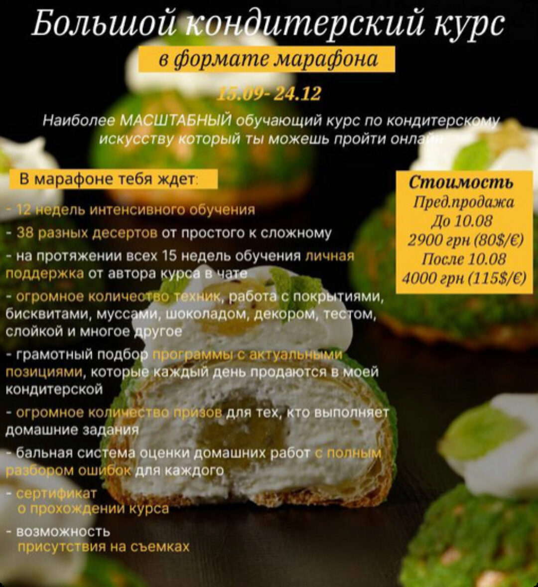 Большой кондитерский курс в формате марафона 2023 (Дарья Тюленева)