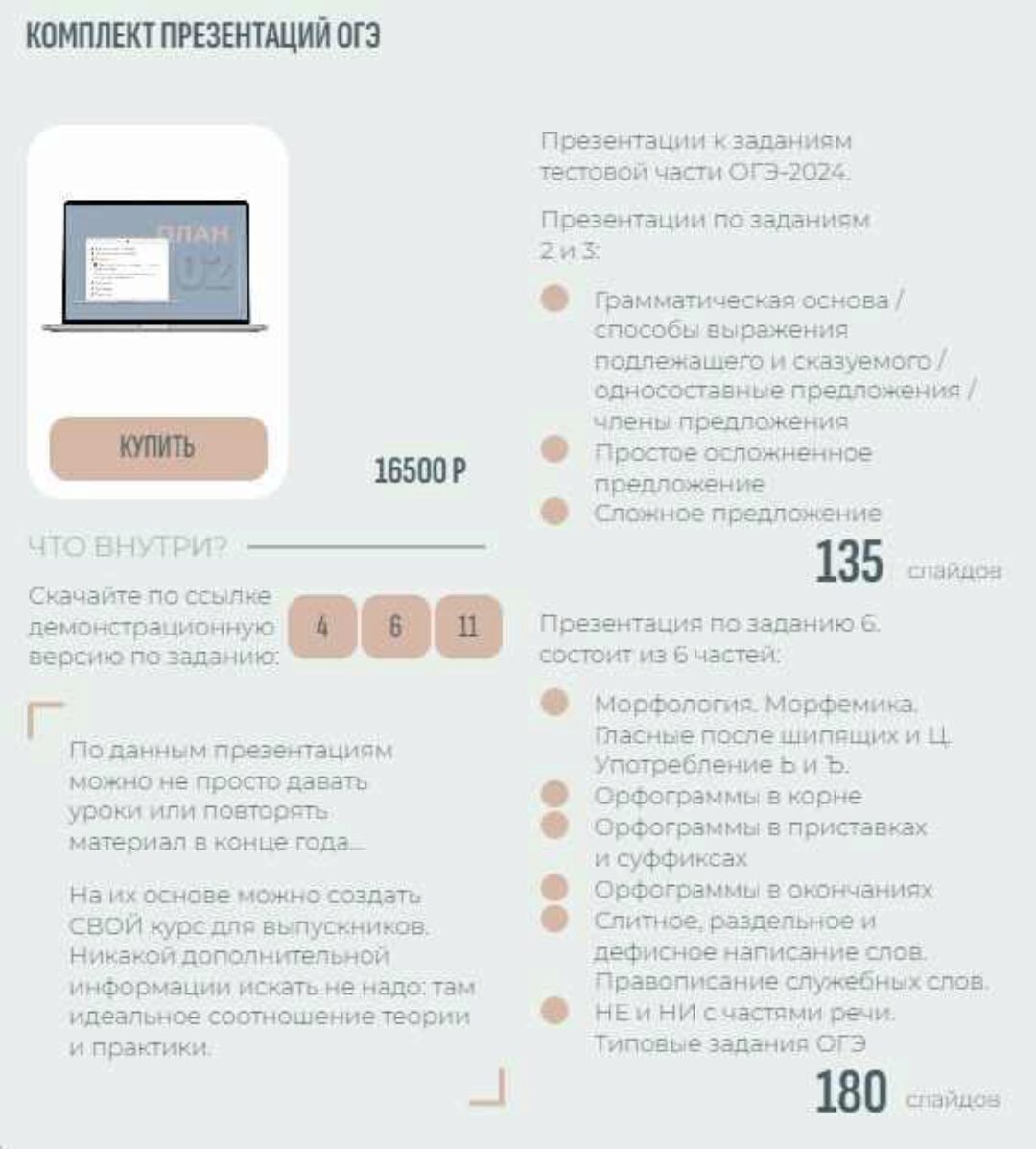 Комплект презентаций ОГЭ (Ирина Голубева, Ирина Колышкина)