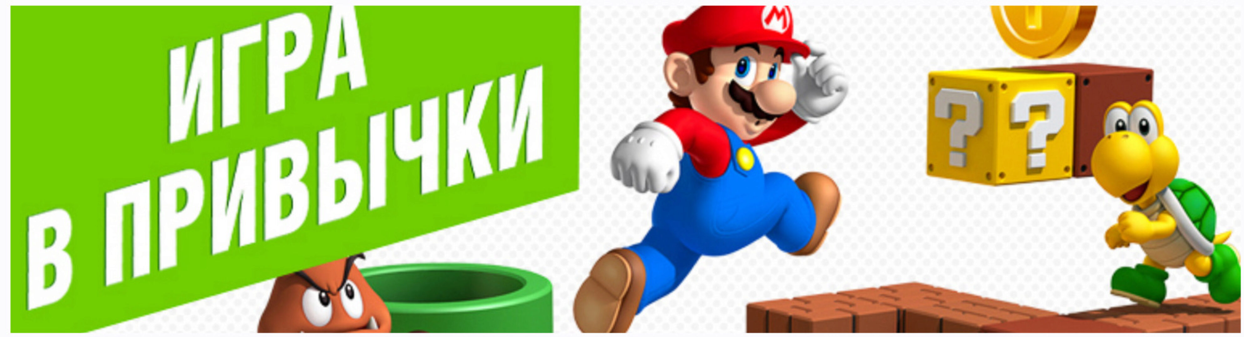 Игра в привычки. Достигаем цели без борьбы (Никита Маклахов)