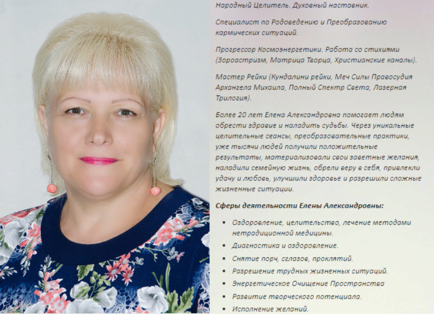 Очищение энергетического поля (Елена Баршева)