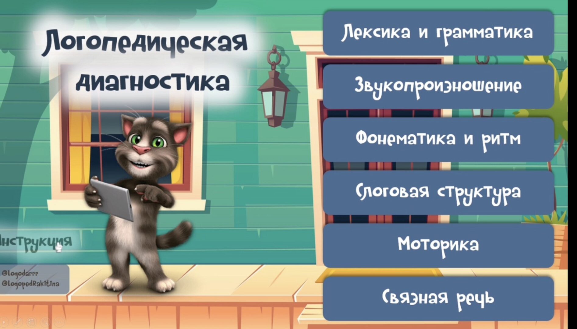 Диагностическая презентация для детей 5-7 лет (Агния Ракитина)