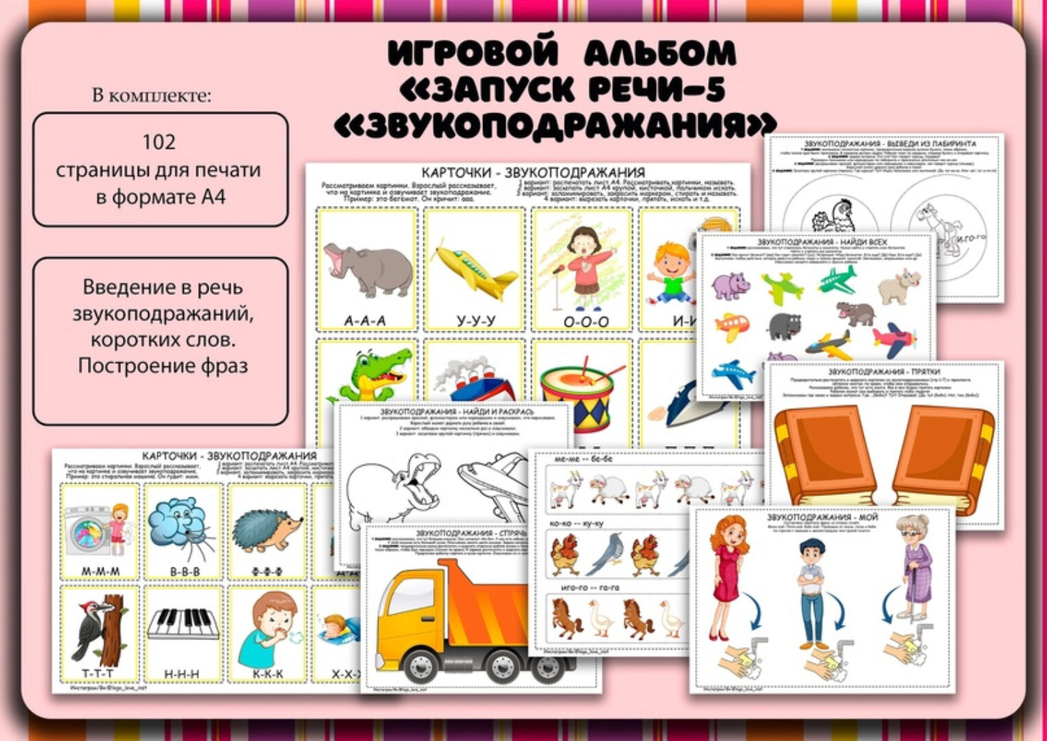 [logo_love_inst] Альбом Запуск речи-5. Звукоподражания (Алена Германова)