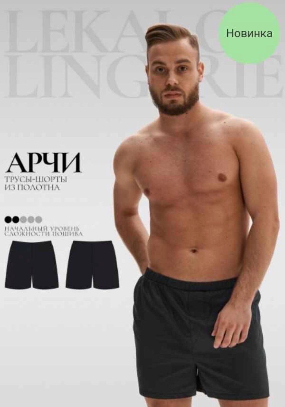 Трусы-шорты Арчи . Размеры XS - XXXXL (lekalolingerie)