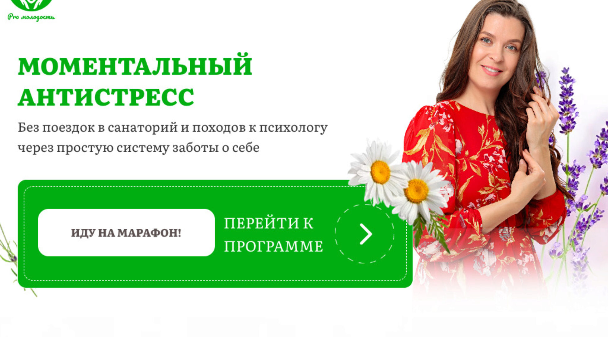 [academy promolodost] К себе бережно (Наталья Баньяц)