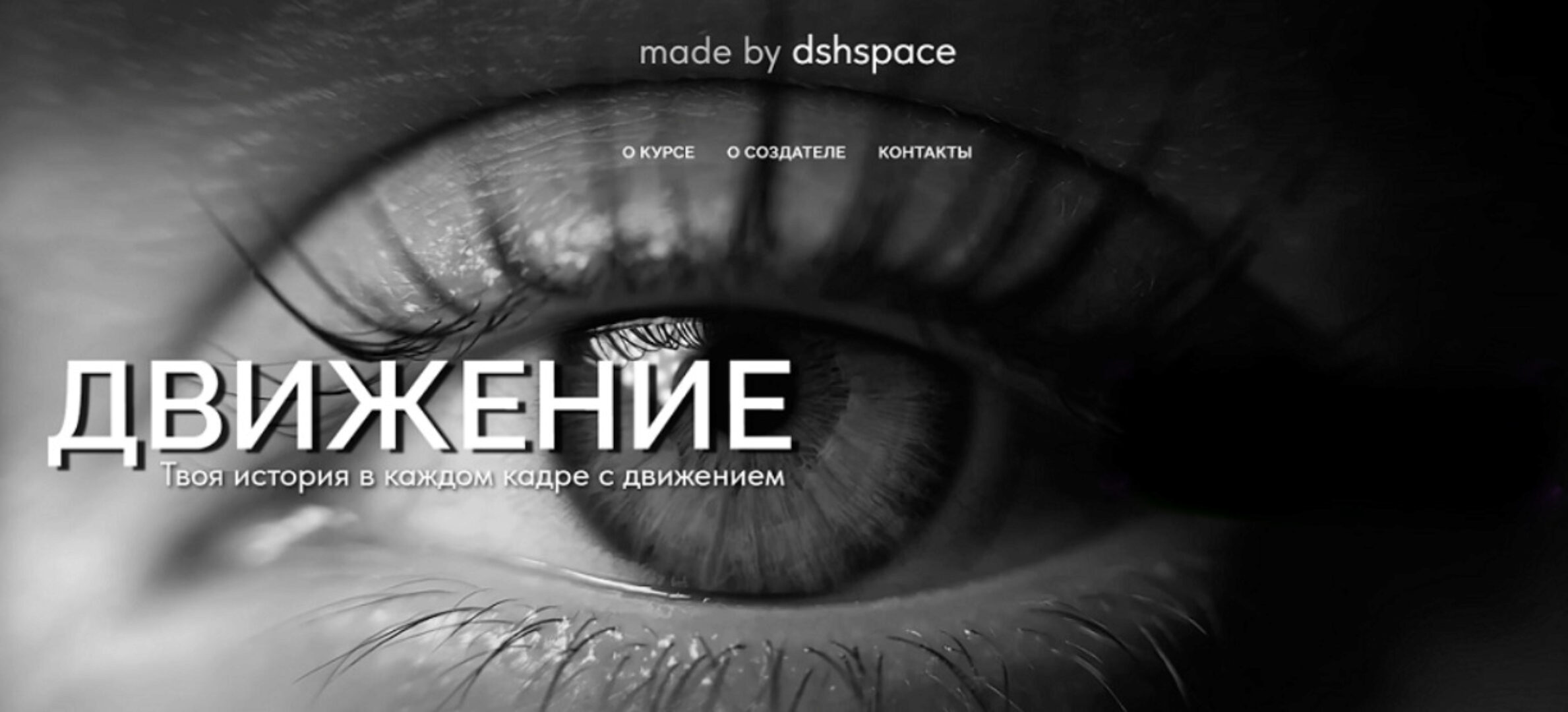 Движение. Тариф Базовый (dshspace)