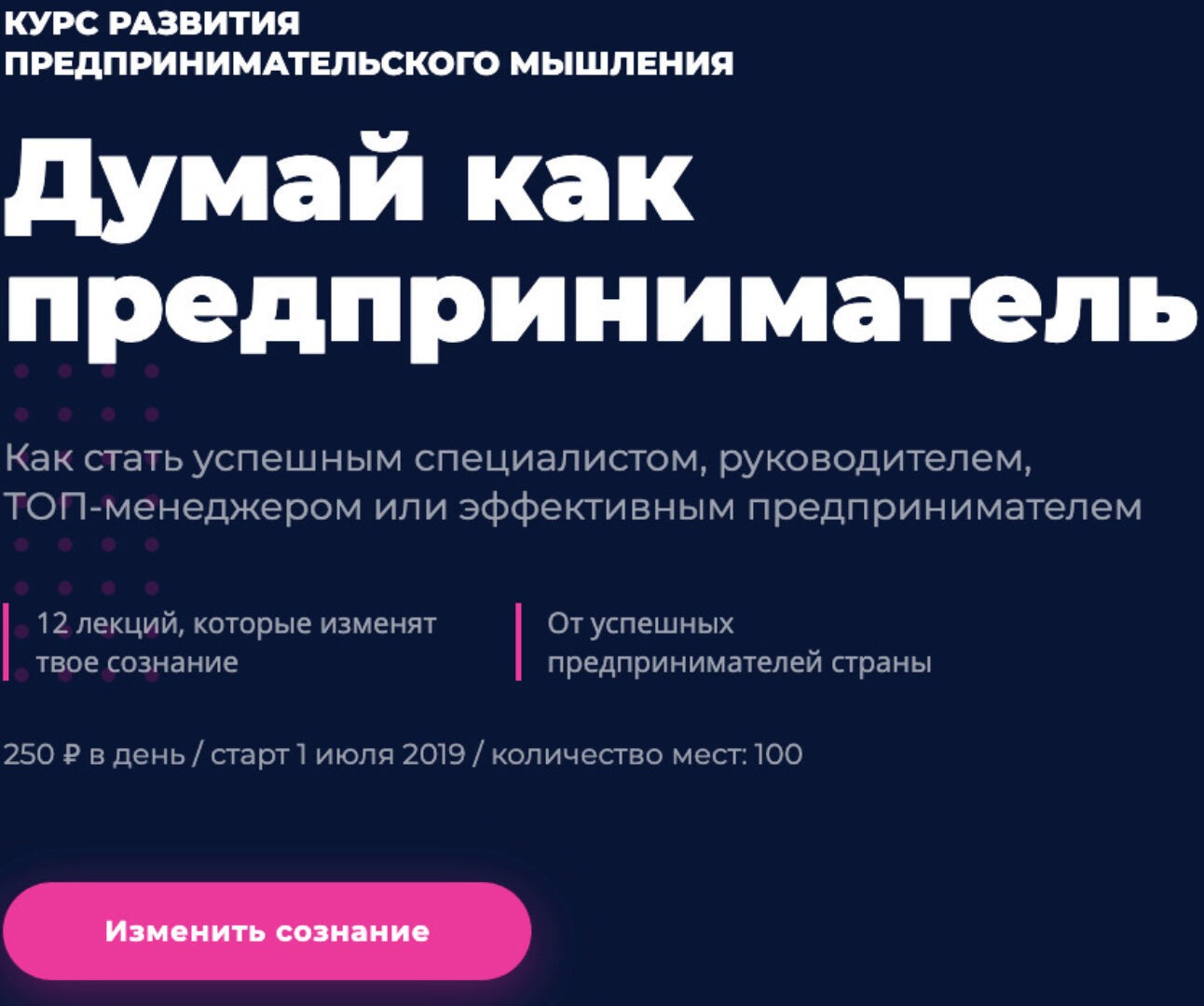 [Wikium] Думай как предприниматель. Курс развития предпринимательского мышления