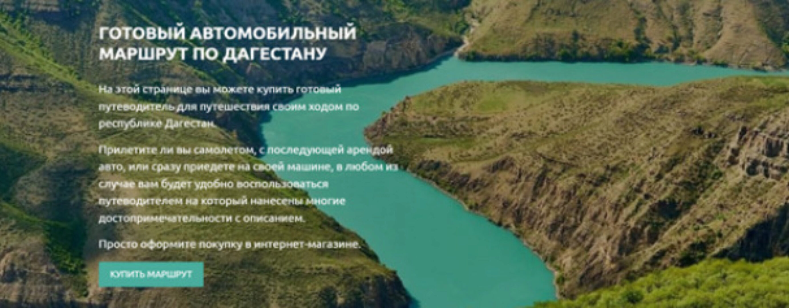 [Trip guru] Республика Дагестан за 5 дней