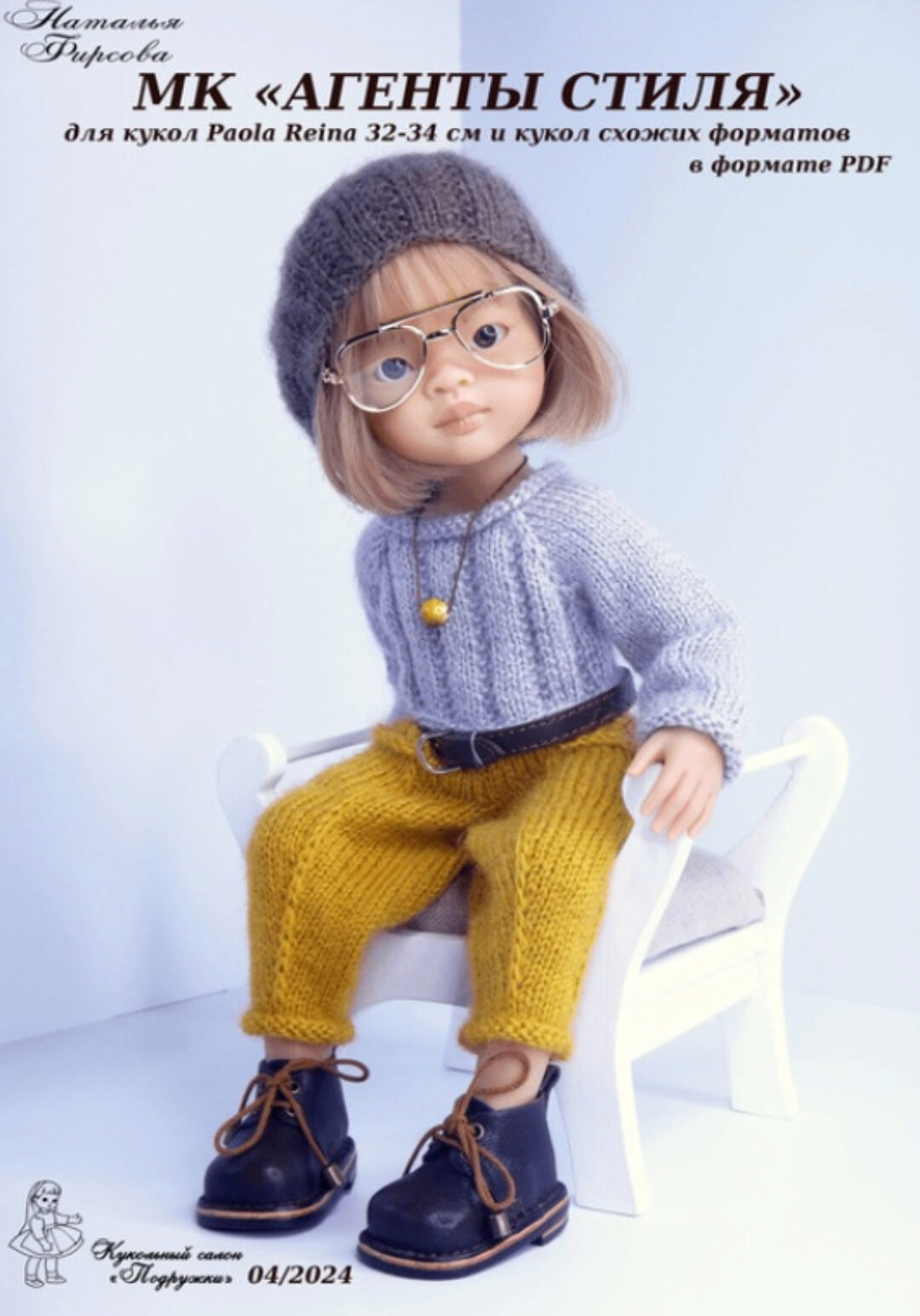 Агенты стиля на Paola Reina 32-34 см (Наталья Фирсова)