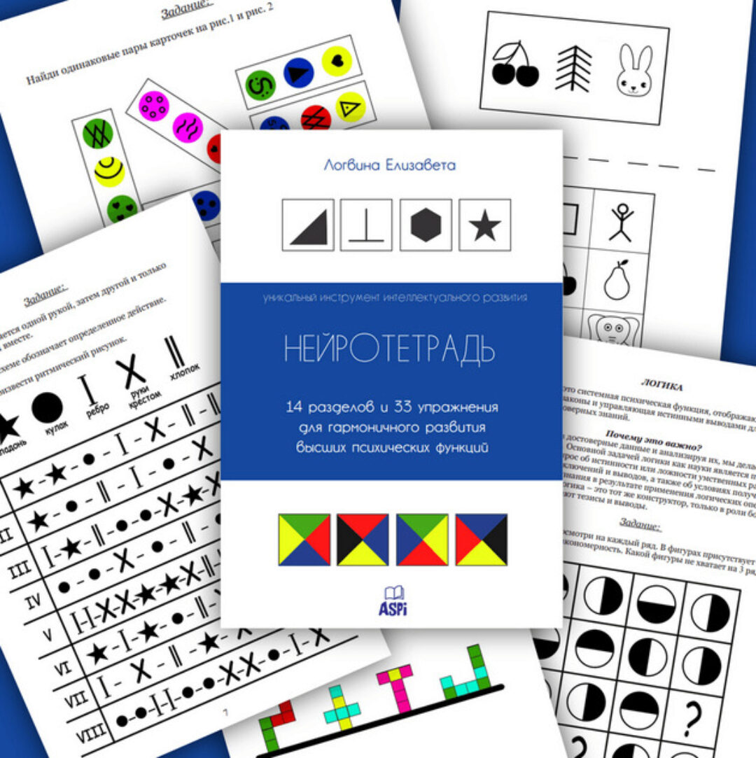 [Твой дефектолог] Нейротетрадь (Елизавета Логвина)