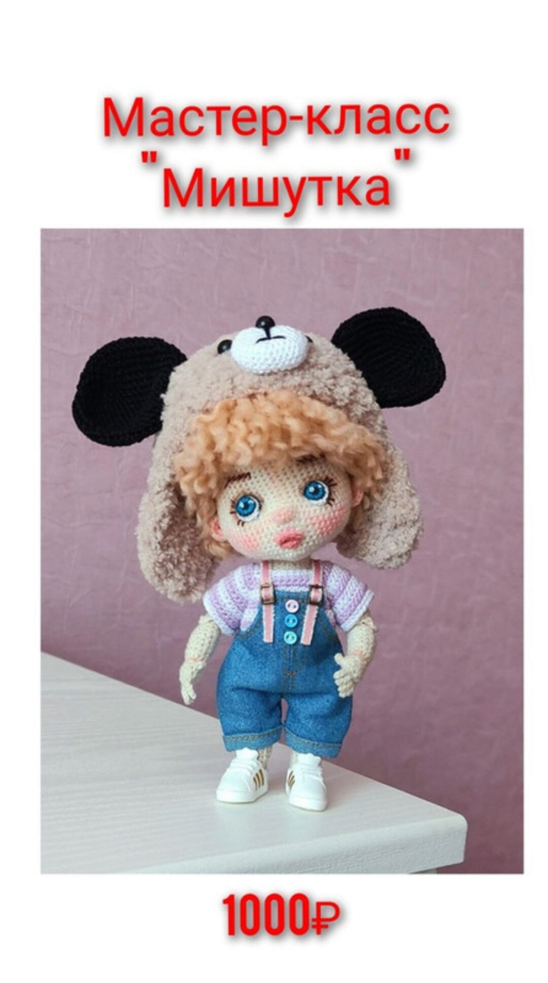 Кукла Мишутка (Светлана Власова)