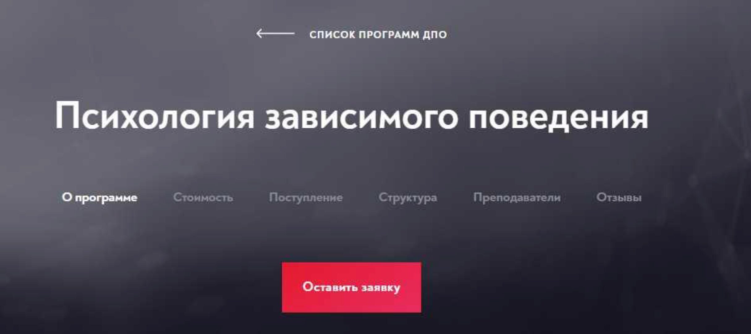 Психология зависимого поведения -1 [МИП]