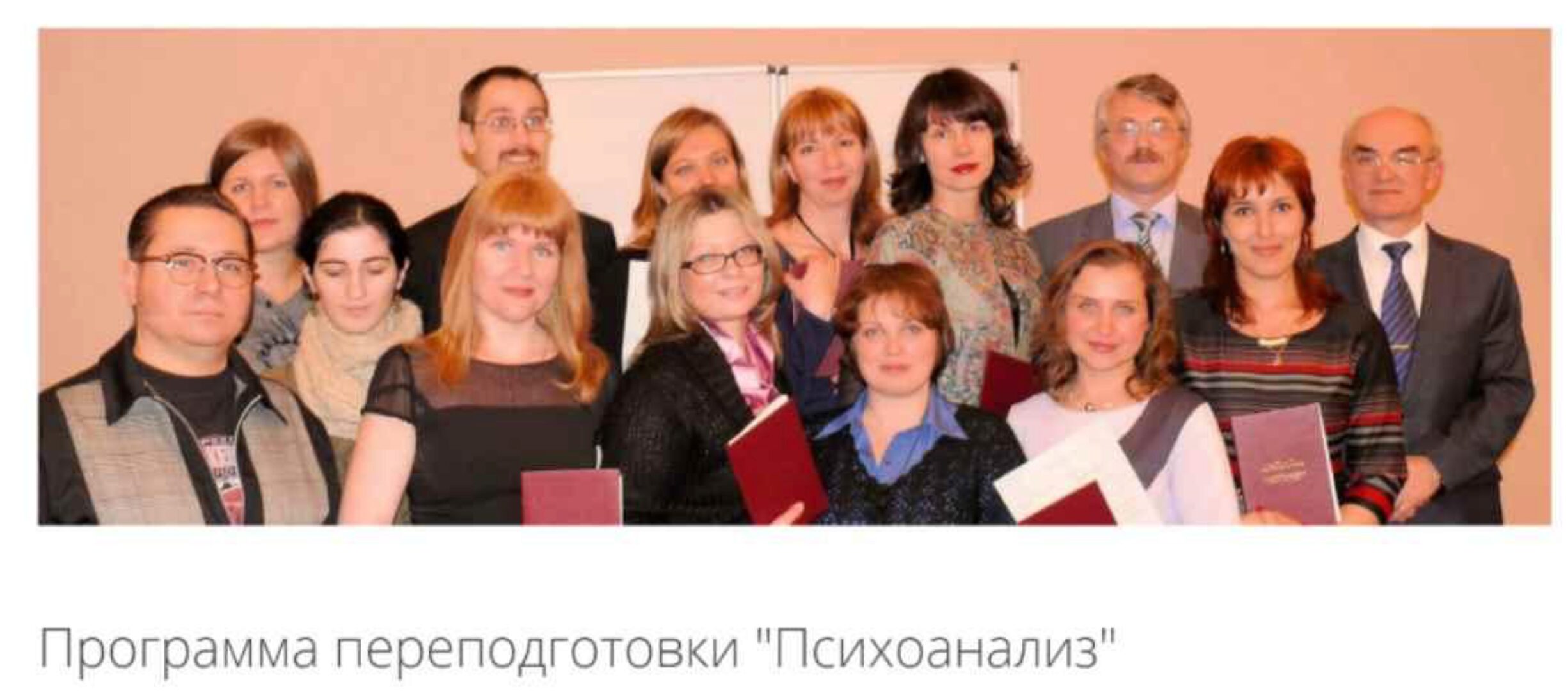 Психоанализ, 3 семестр [Восточно Европейский Институт Психоанализа]