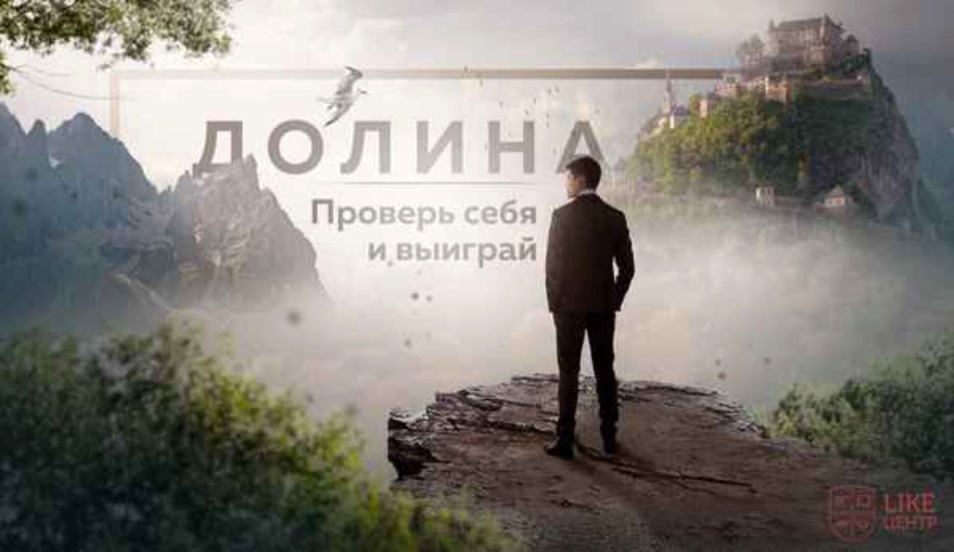 Долина 20.0 (Аяз Шабутдинов)