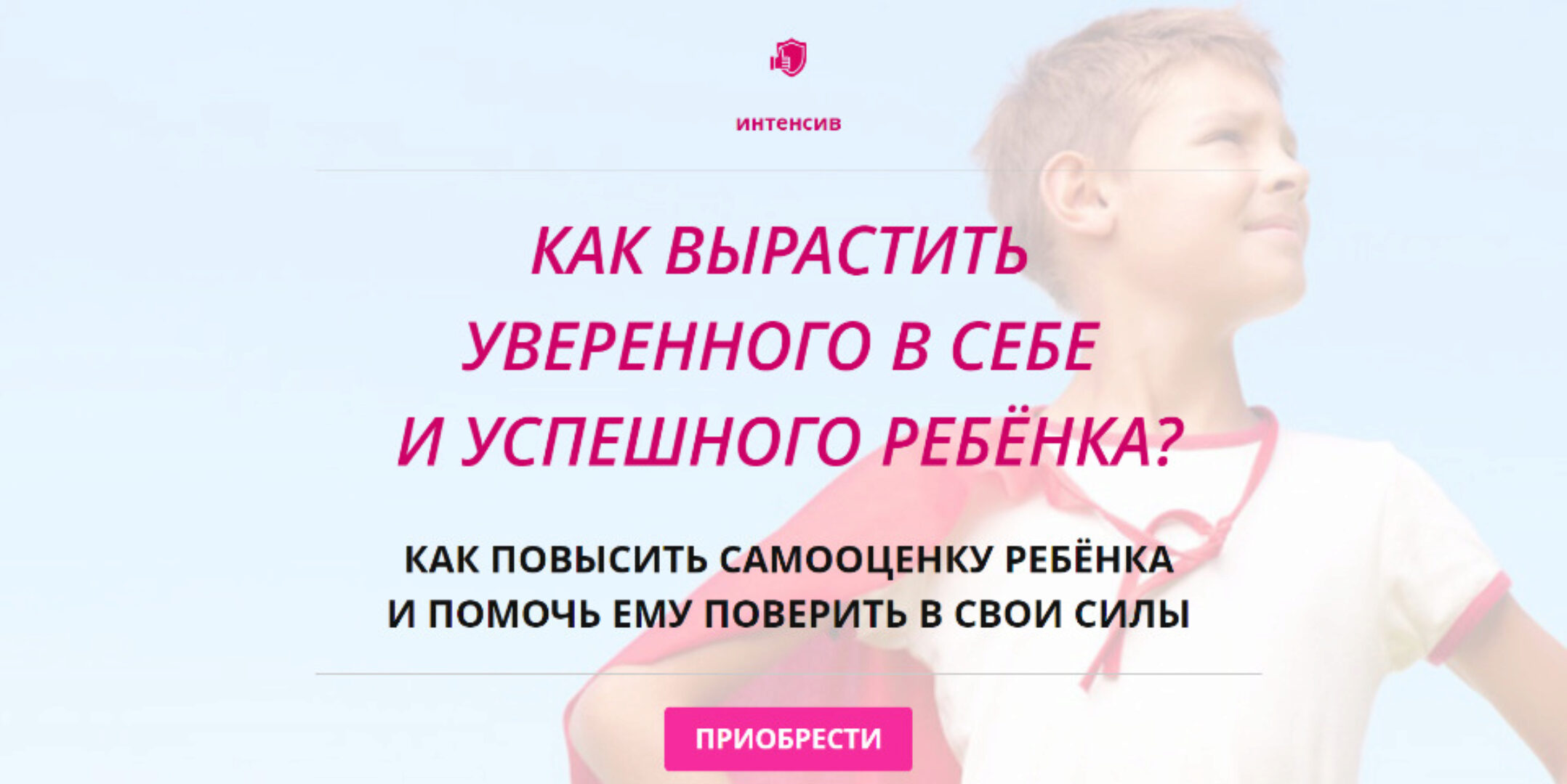 Как вырастить уверенного в себе и успешного ребёнка? (Карина Рихтере)