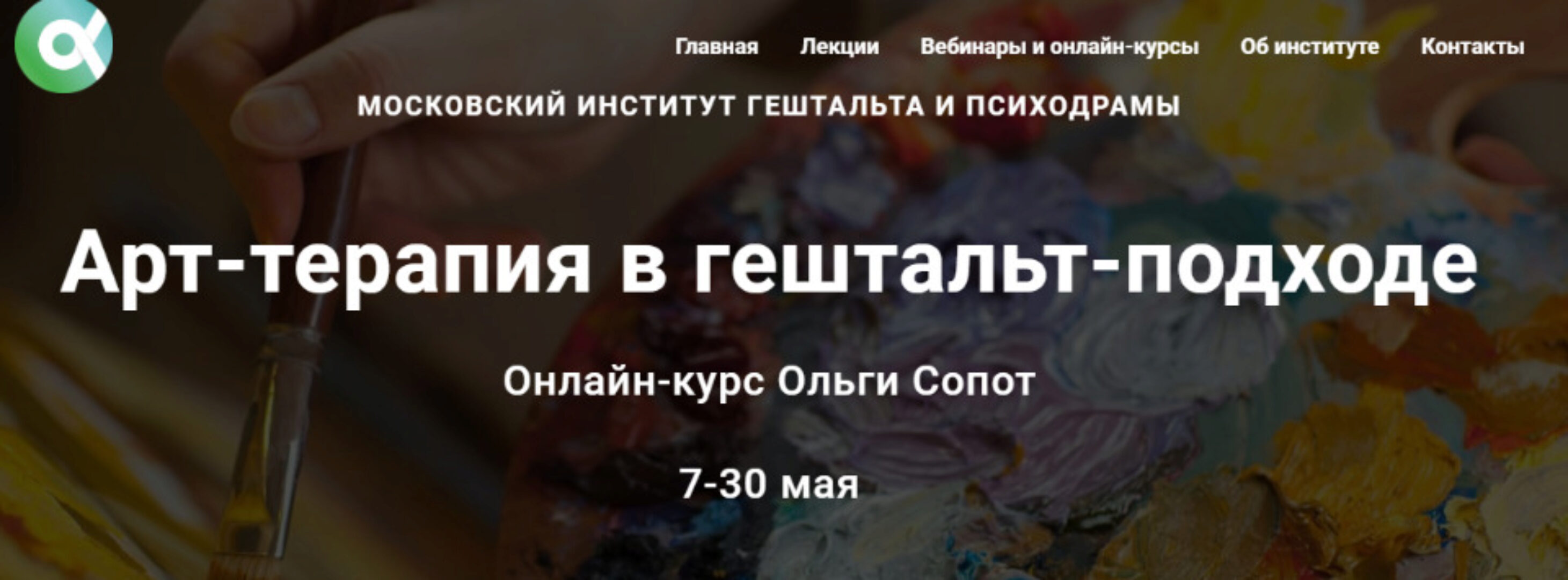 Арт-терапия в гештальт-подходе. Пакет-Полный курс (Ольга Сопот)