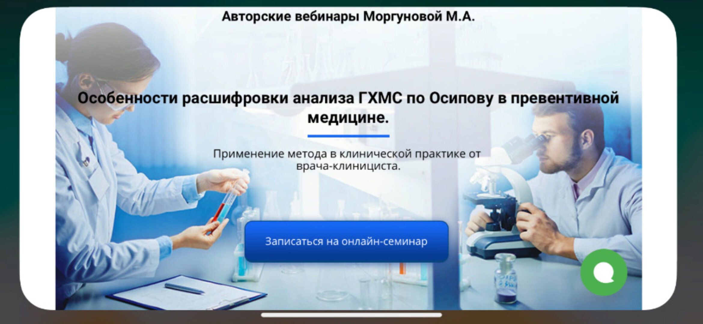 [UNIPROF] Особенности расшифровки анализа ГХМС по Осипову в превентивной медицине (Мария Моргунова)