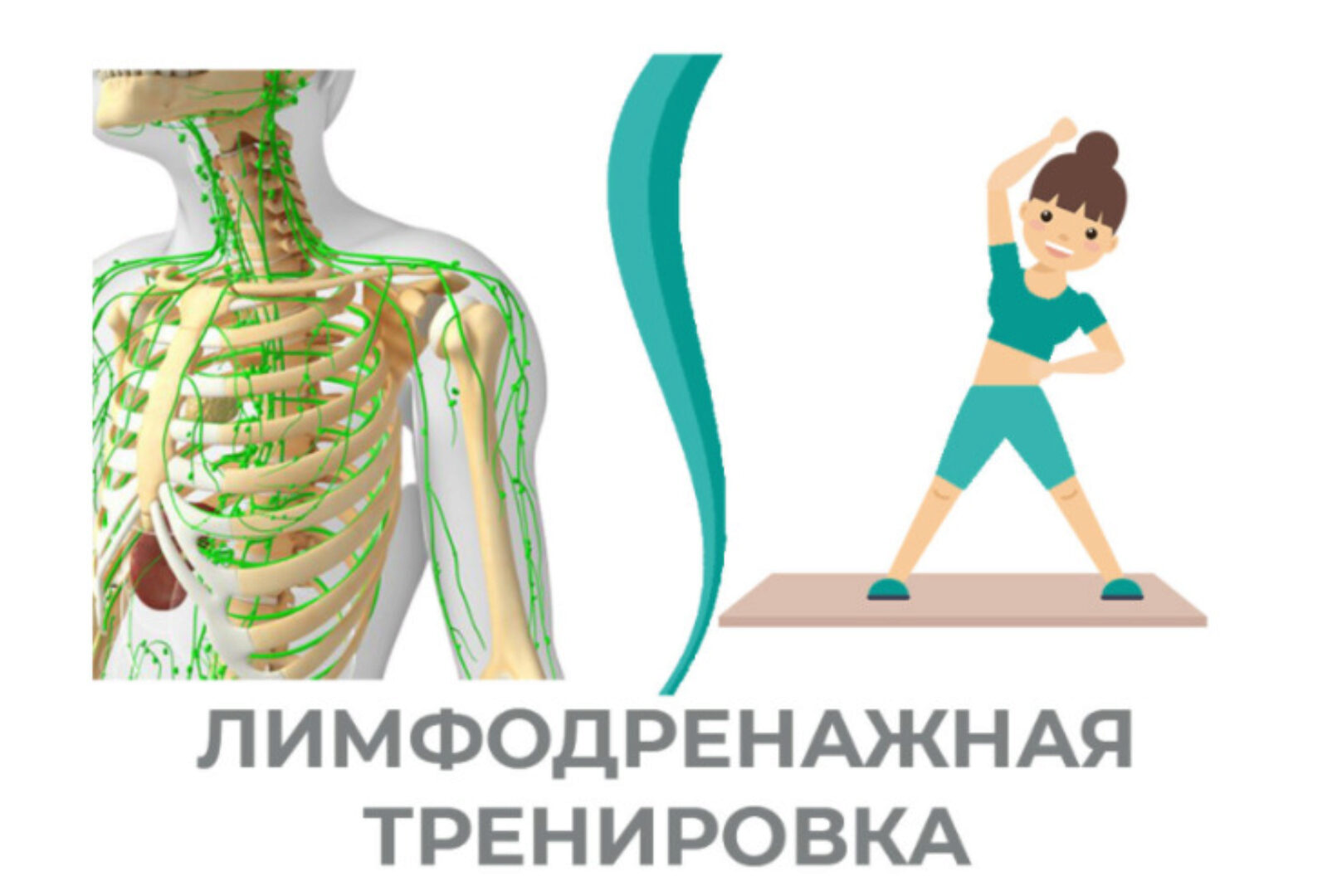 [Move5] Лимфодренажная тренировка (Леля Савосина)