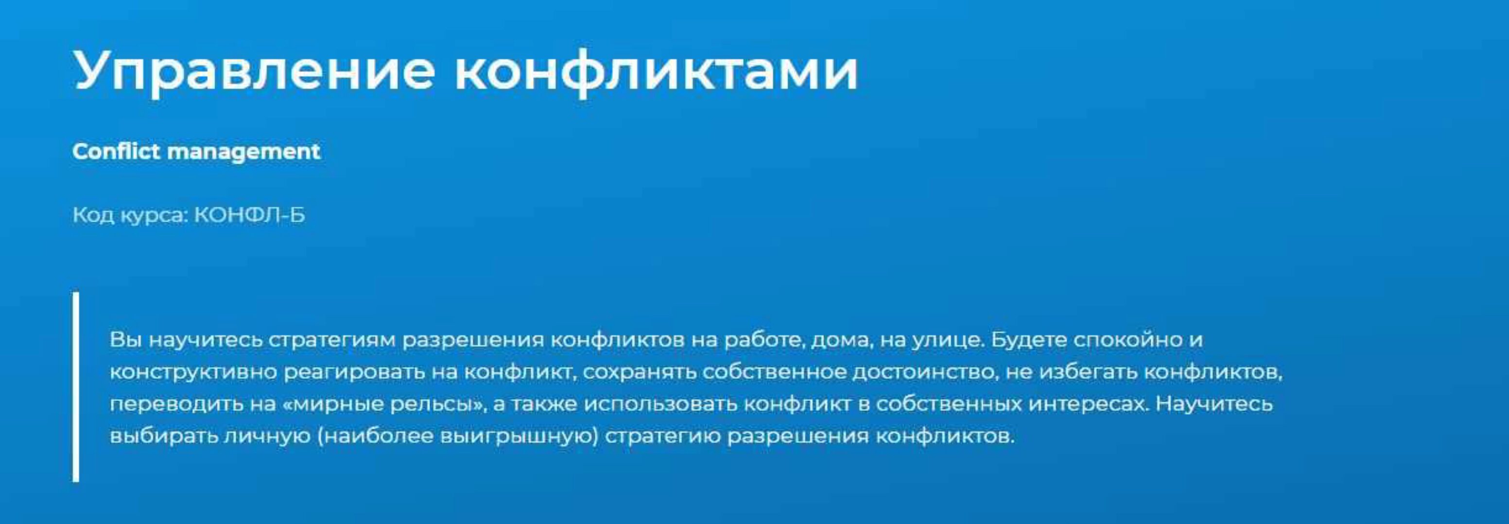 [Специалист] Управление конфликтами (Елена Шульга)