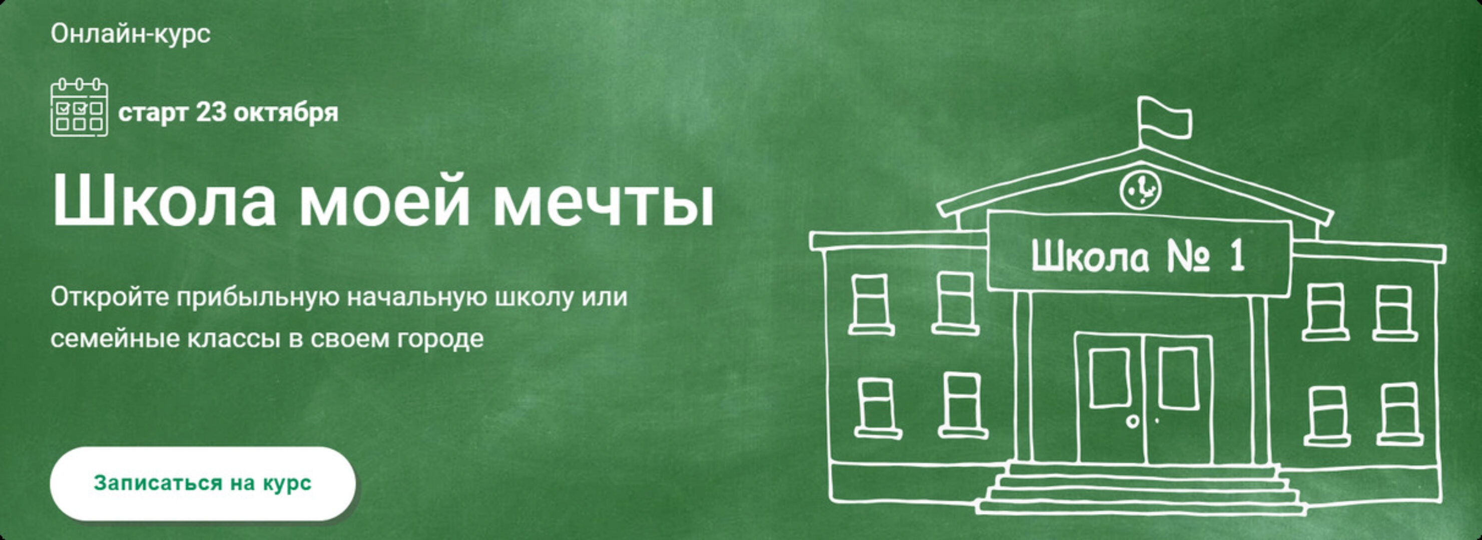 Школа моей мечты. Тариф Основной  (Наталья Петрова)