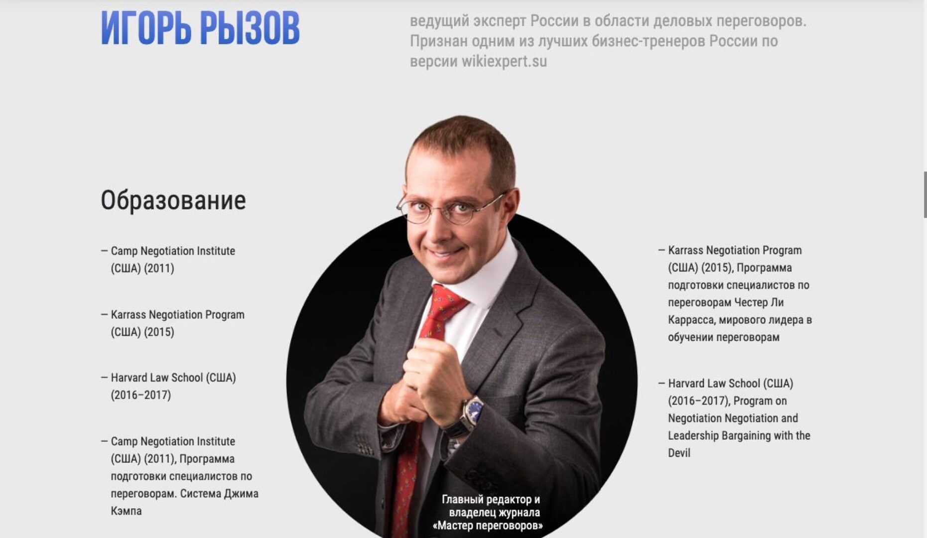 Жесткие переговоры (Игорь Рызов)