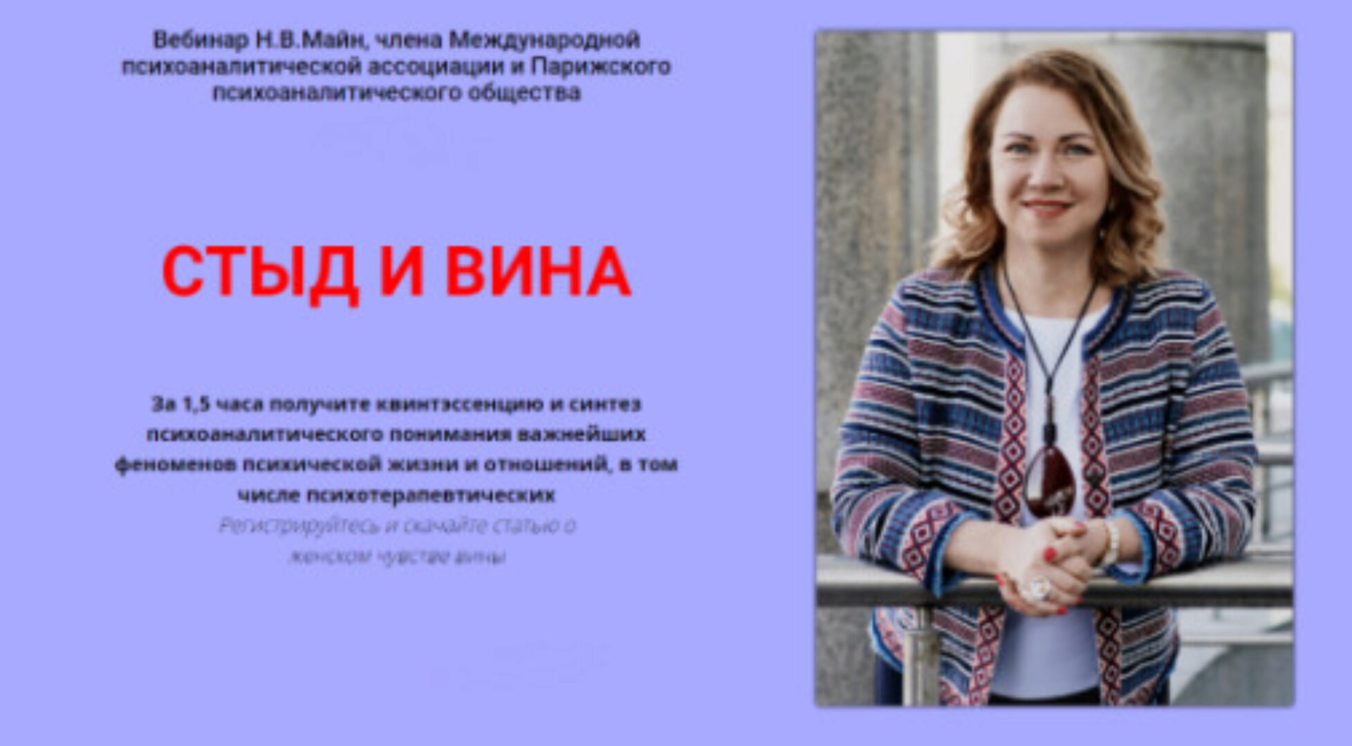 Стыд и вина (Надежда Майн)