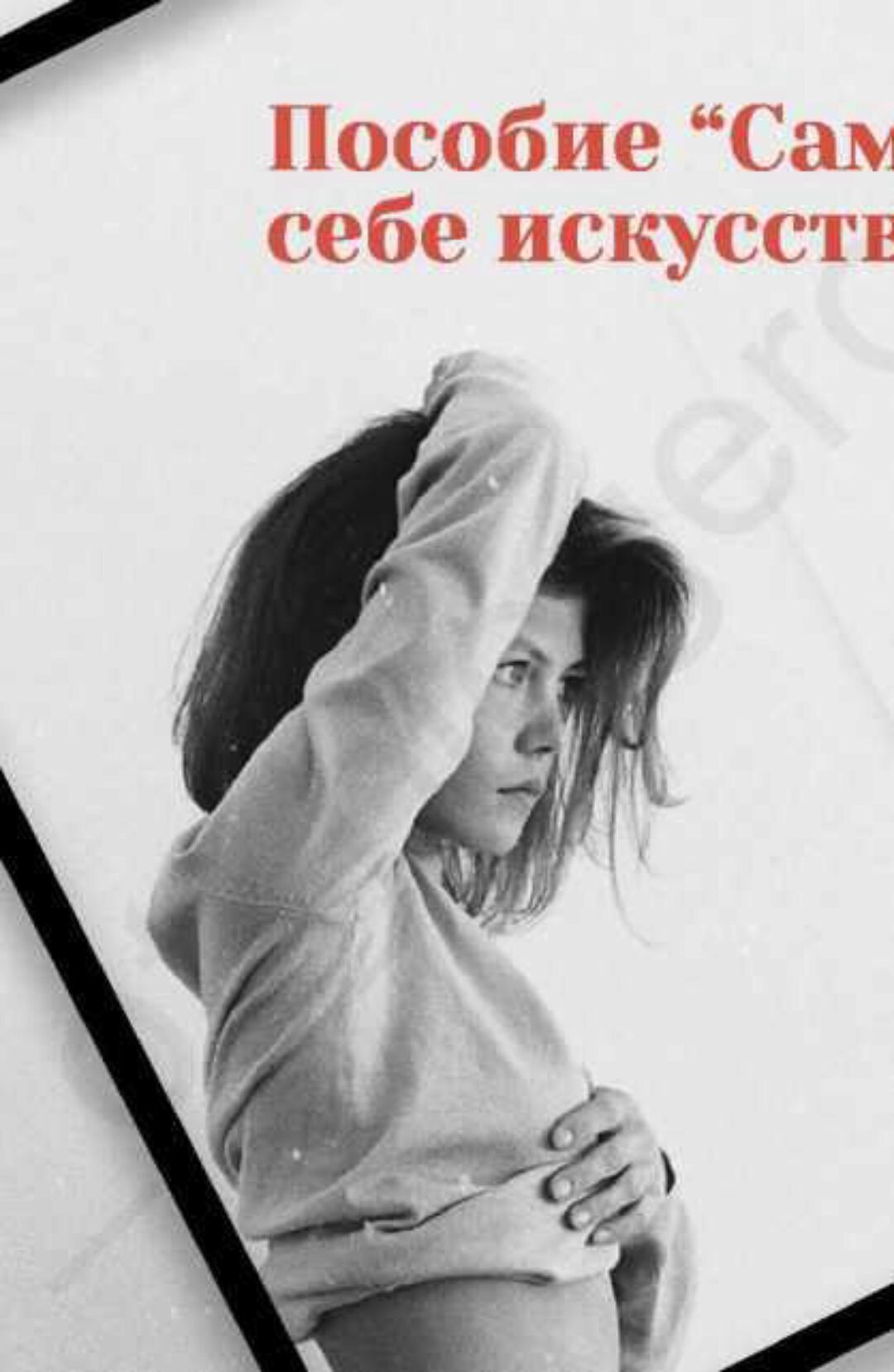 Пособие: Сам себе фотограф (Kateryna Voina)