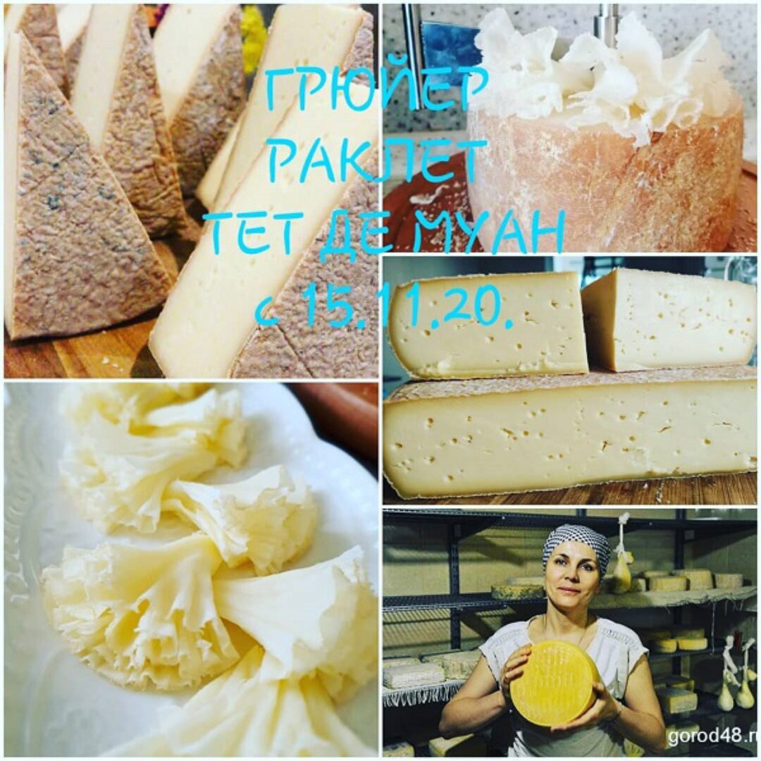 Швейцарские сыры (Марина Каманина)