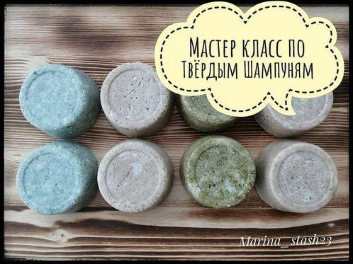 Твердые шампуни (marina_stash23)