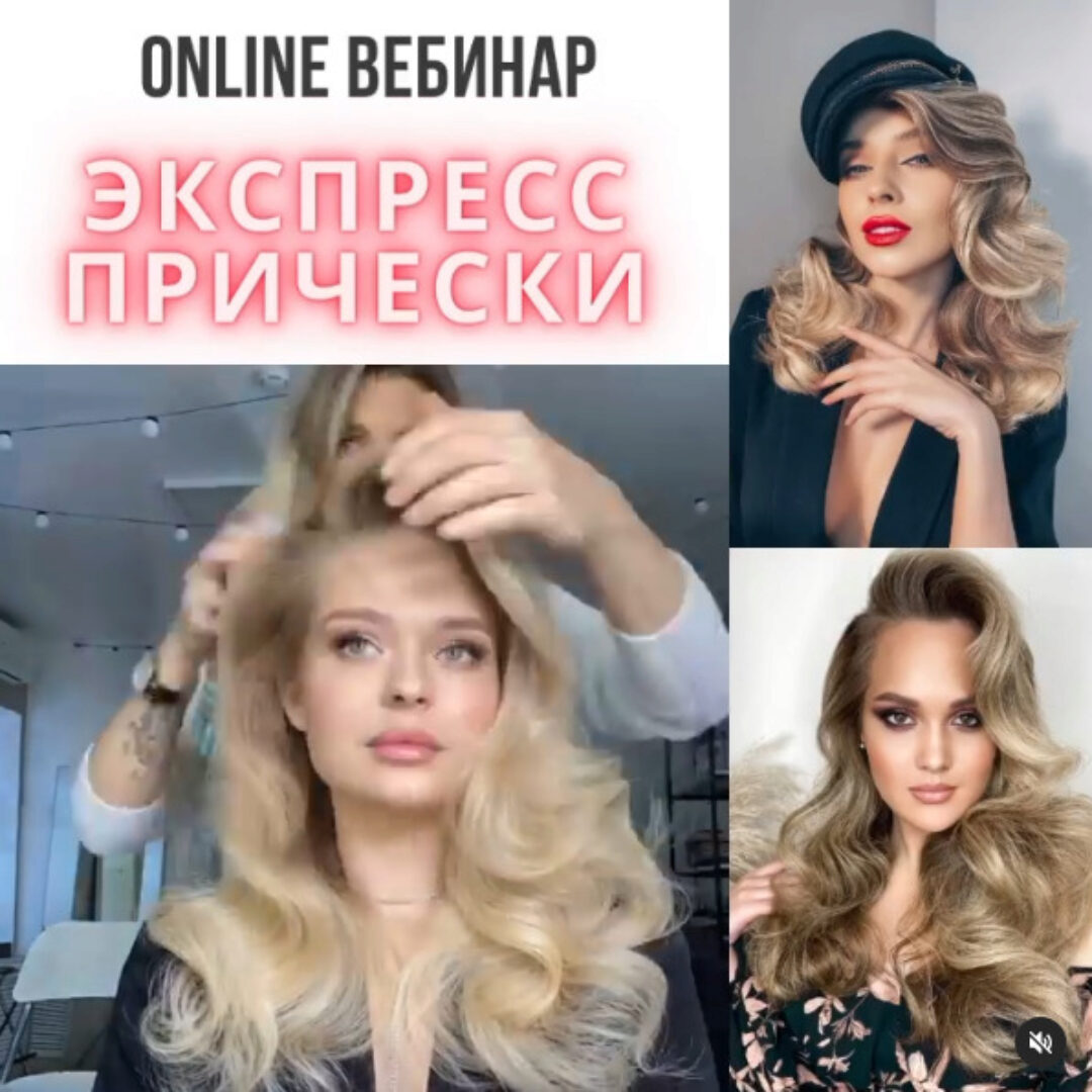 [Art4studio] Экспресс укладки (Юлия Кравчук, Алена Фомина)