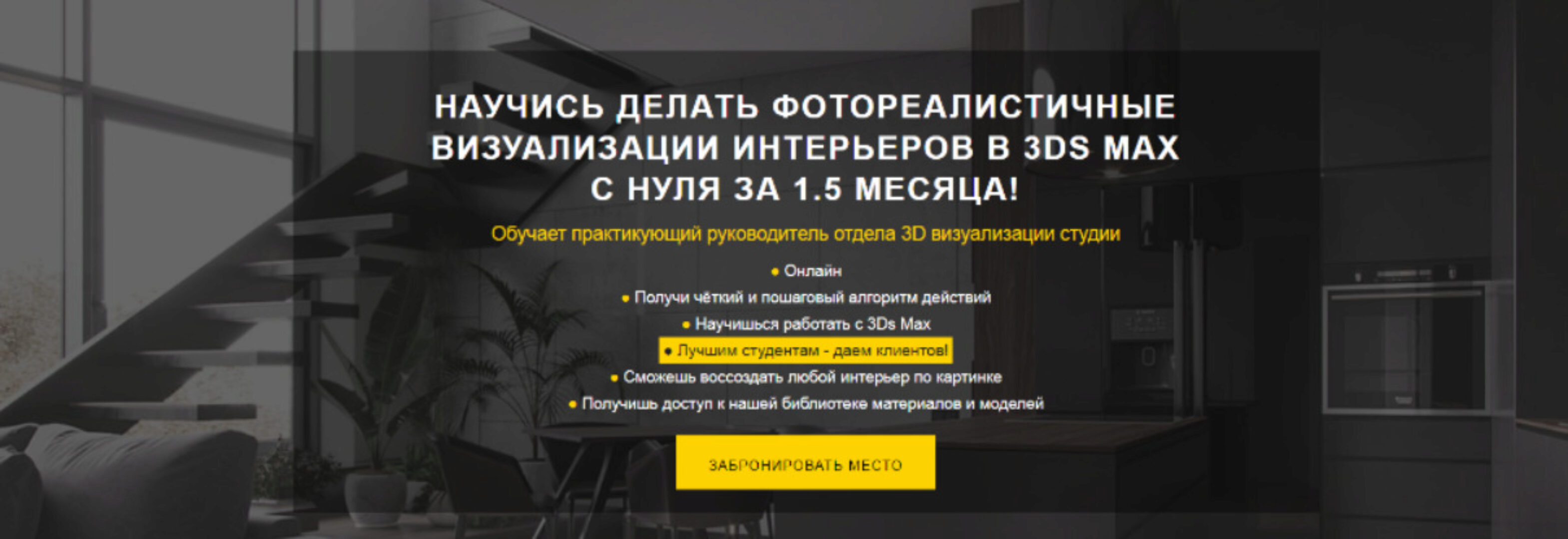 [Geometrium] Фотореалистичные визуализации интерьеров в 3Ds Max